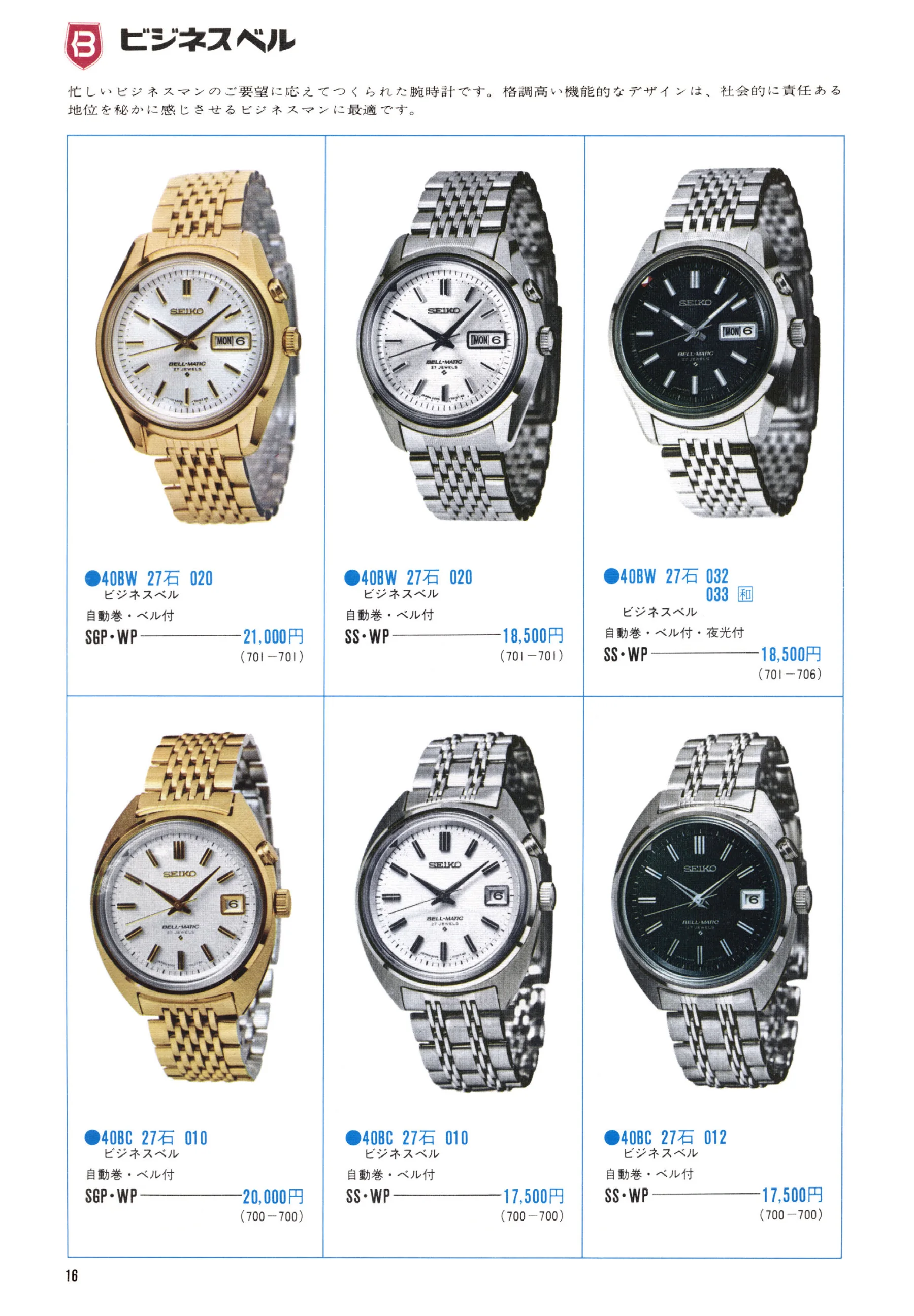 Seiko 1971, Scan page 18. Use the selection controls to identify a watch.