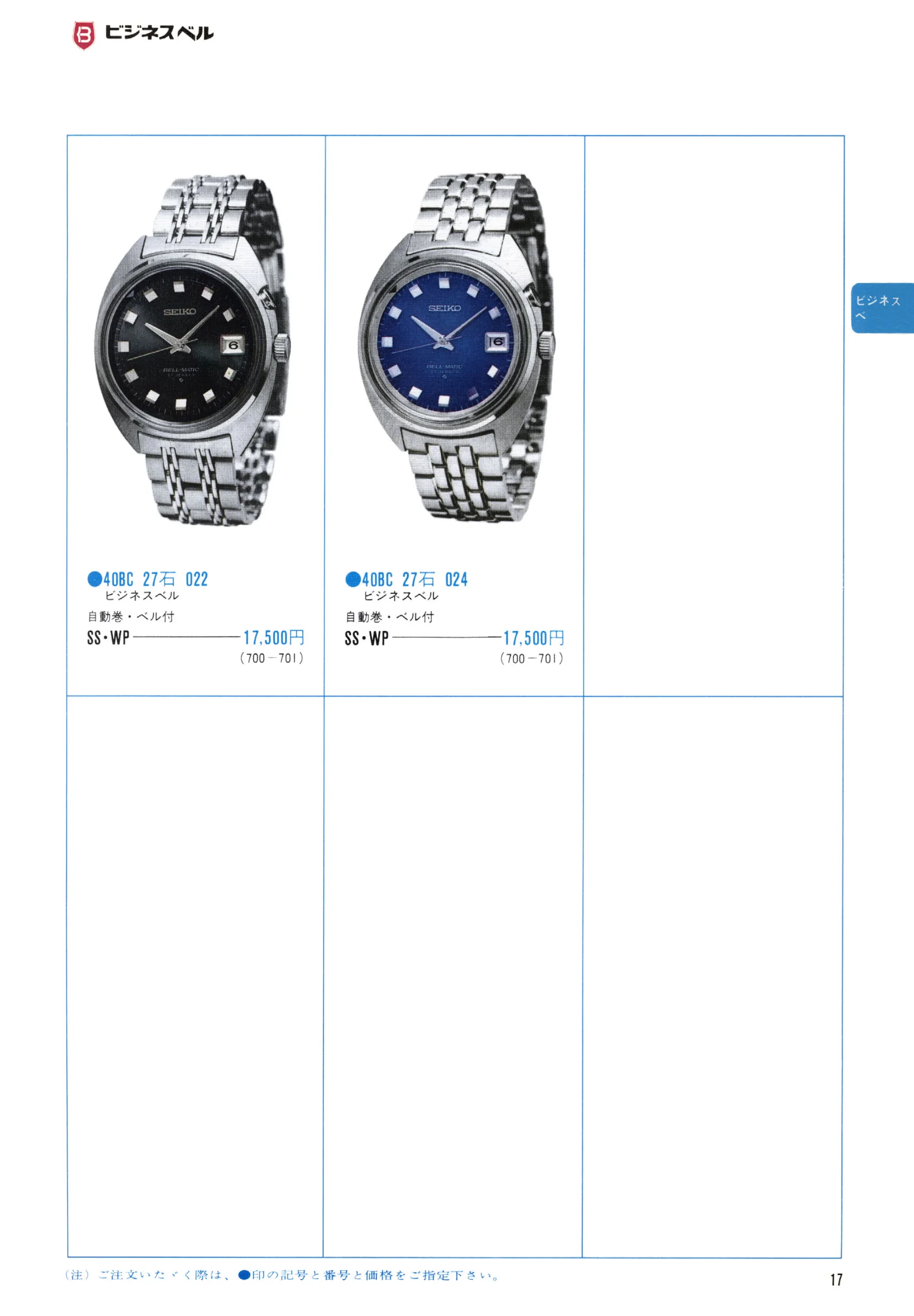 Seiko 1971, Scan page 19. Use the selection controls to identify a watch.