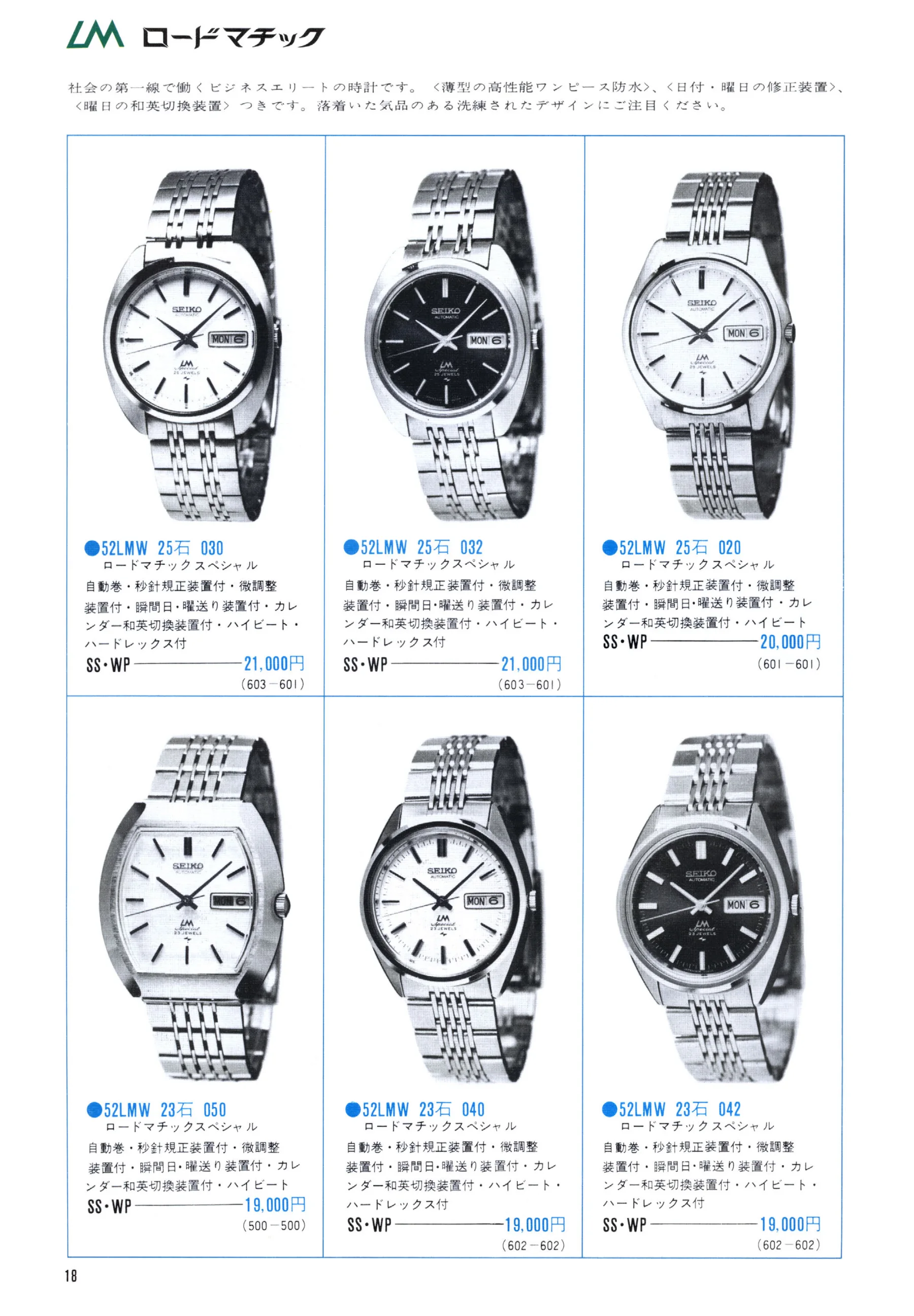Seiko 1971, Scan page 20. Use the selection controls to identify a watch.