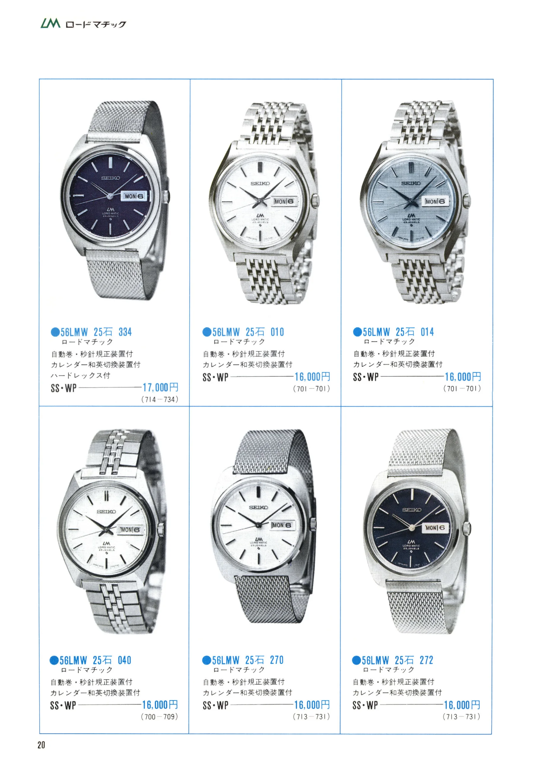 Seiko 1971, Scan page 22. Use the selection controls to identify a watch.