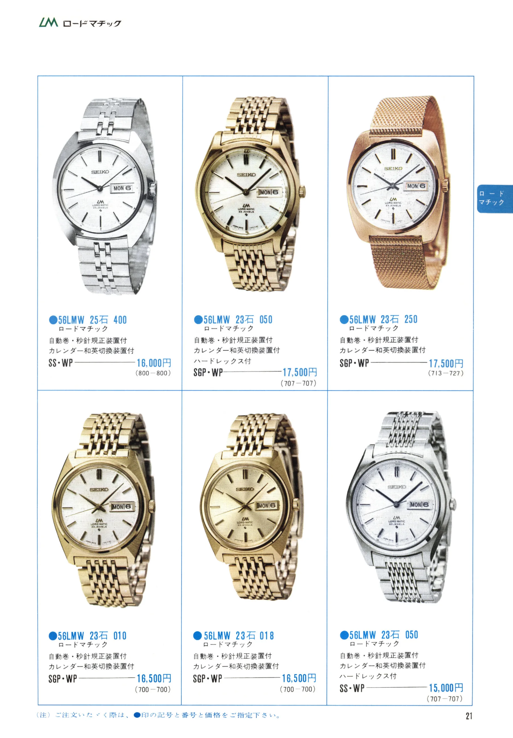 Seiko 1971, Scan page 23. Use the selection controls to identify a watch.