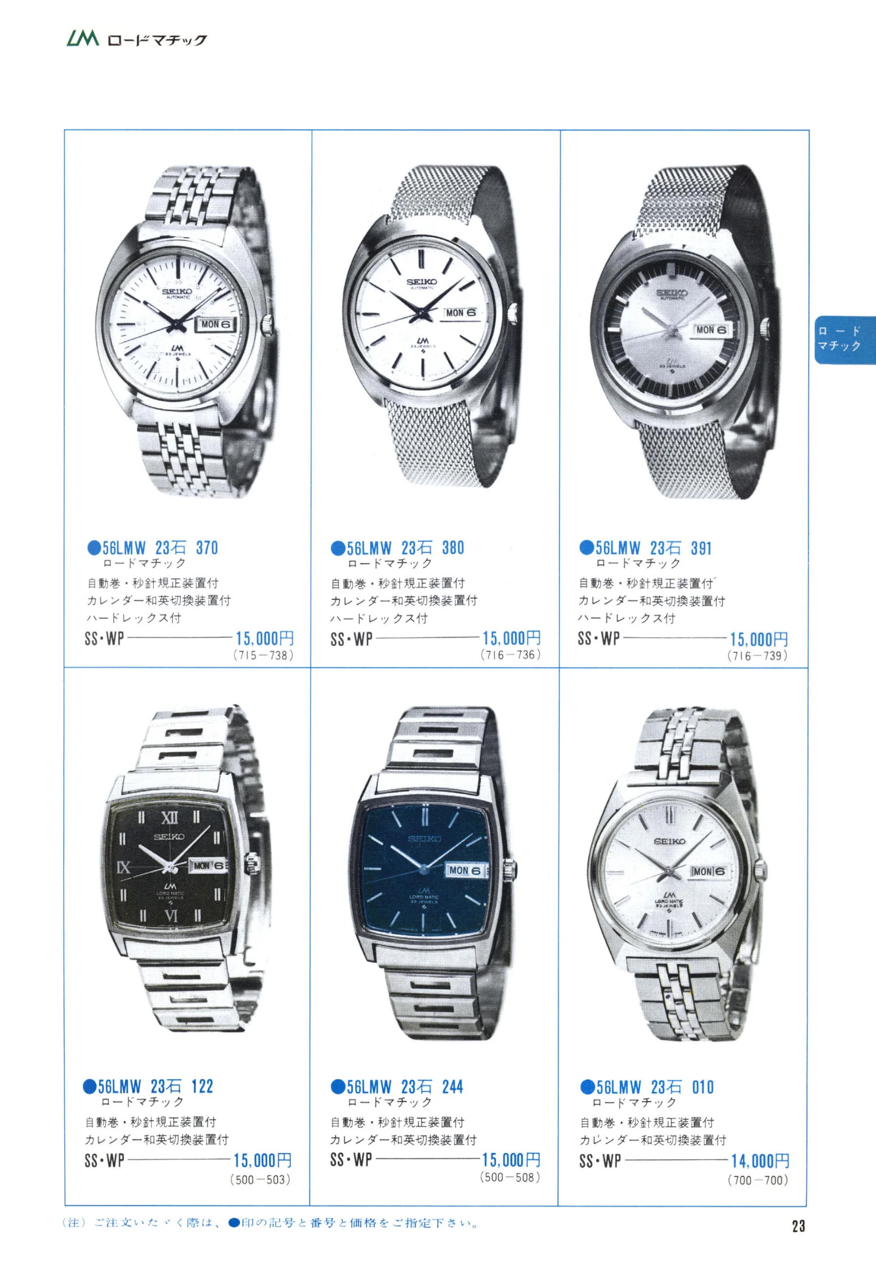 Seiko 1971, Scan page 25. Use the selection controls to identify a watch.