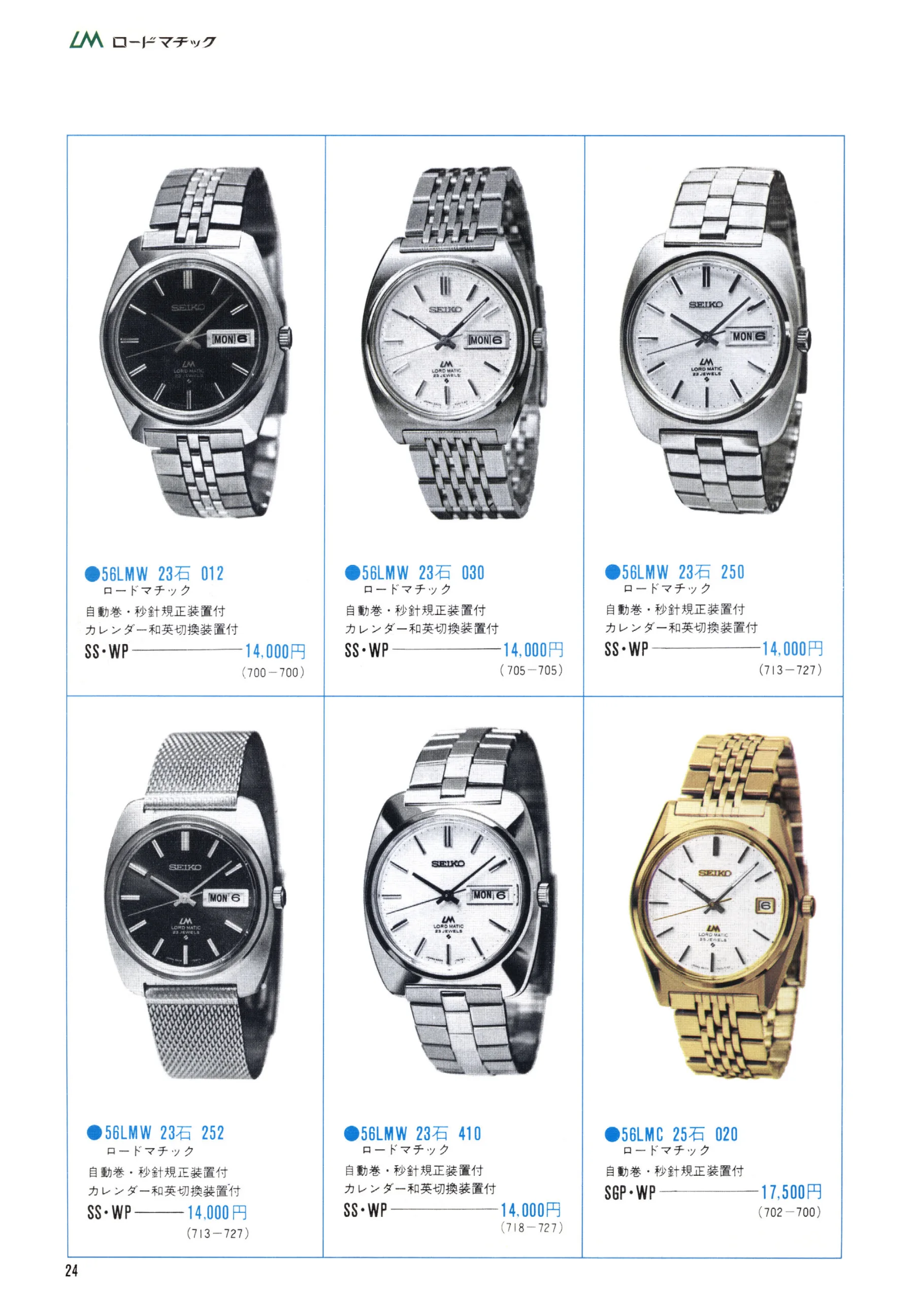 Seiko 1971, Scan page 26. Use the selection controls to identify a watch.