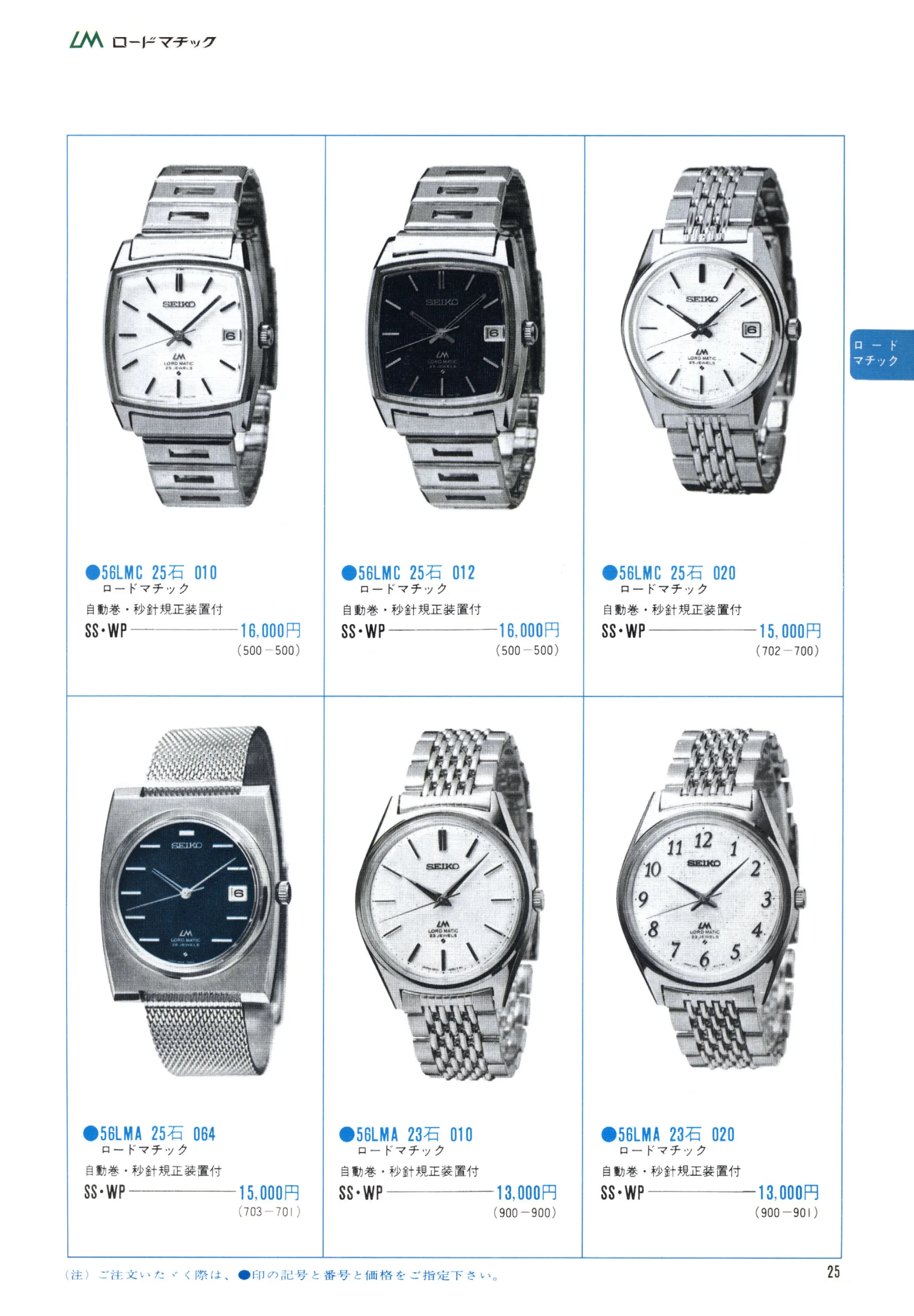 Seiko 1971, Scan page 27. Use the selection controls to identify a watch.