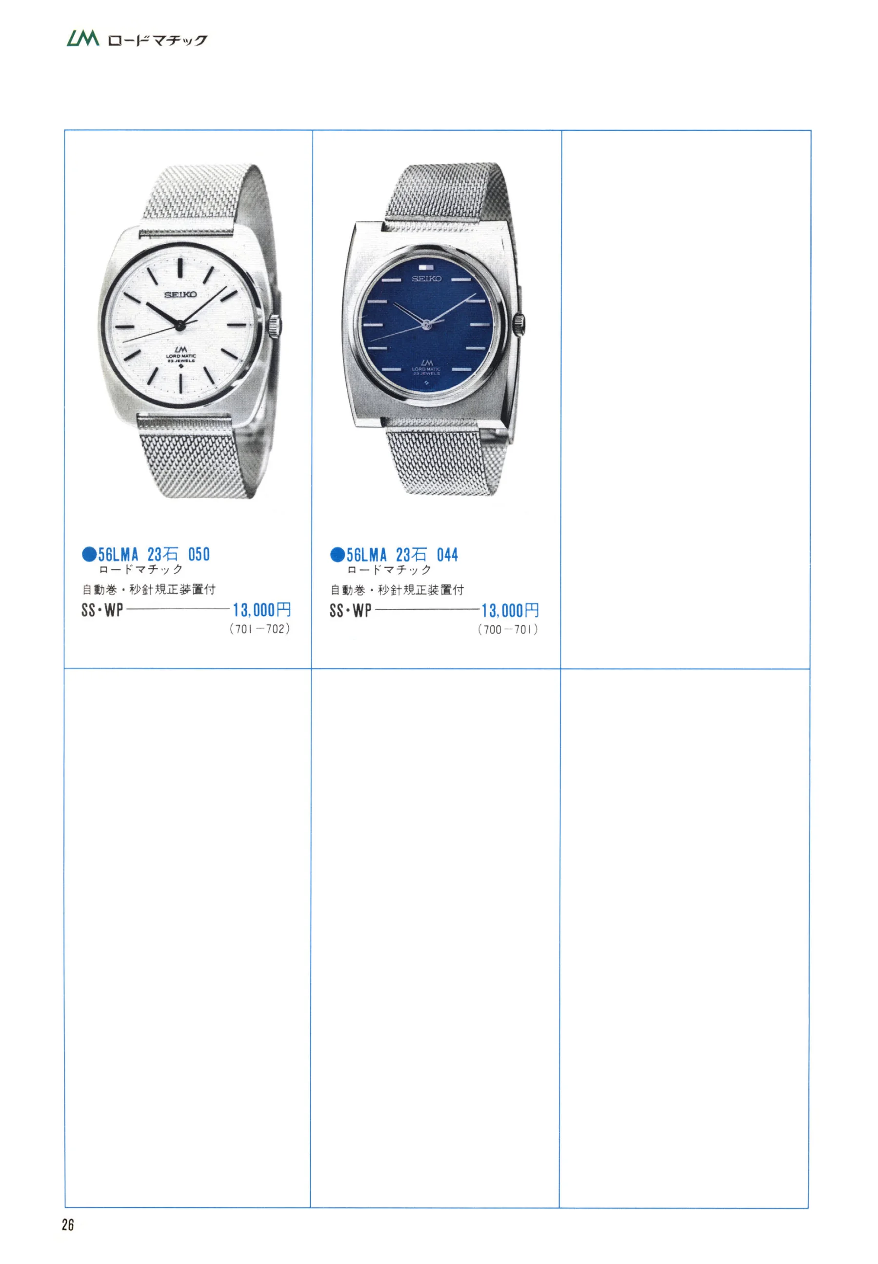 Seiko 1971, Scan page 28. Use the selection controls to identify a watch.