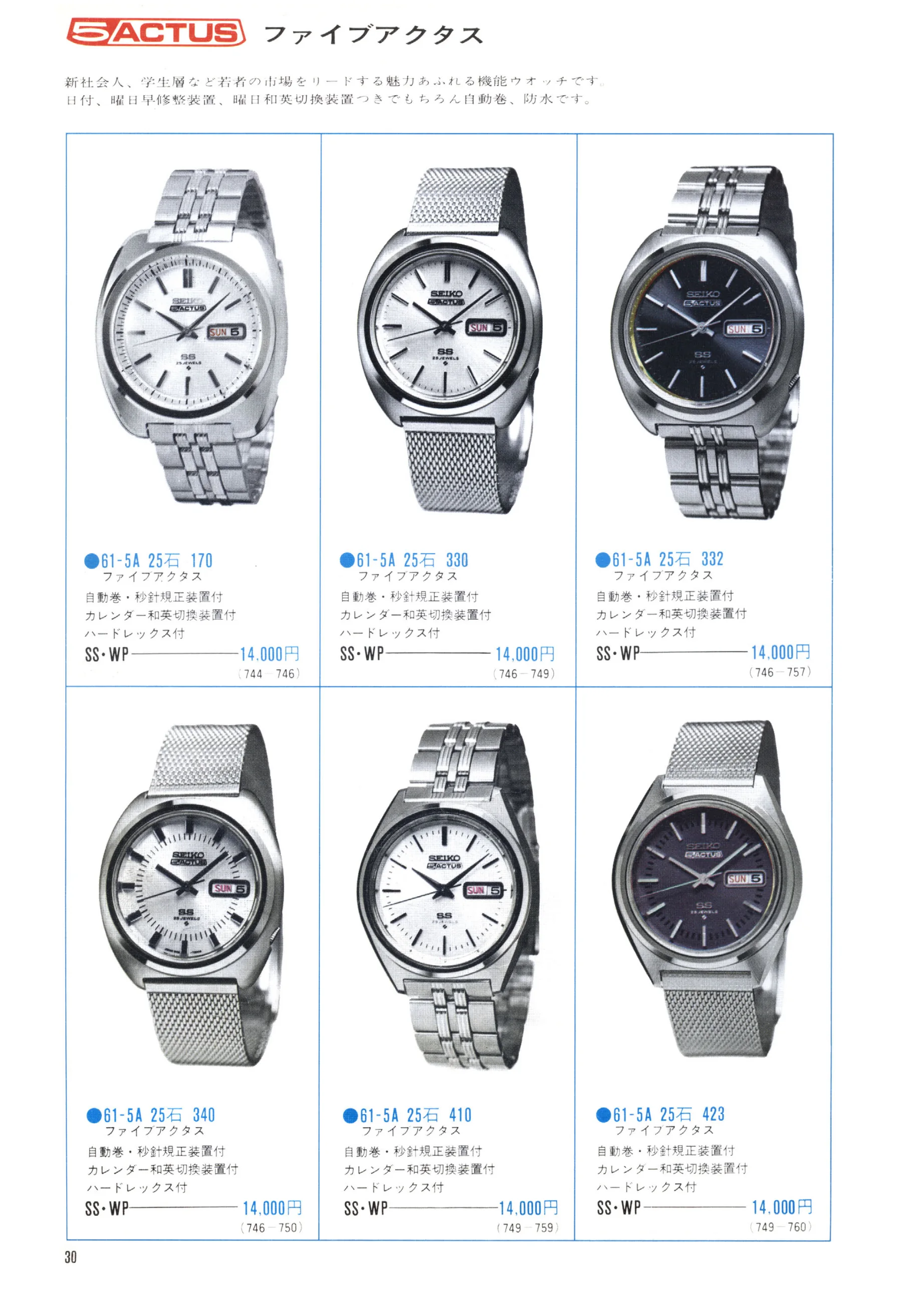 Seiko 1971, Scan page 32. Use the selection controls to identify a watch.