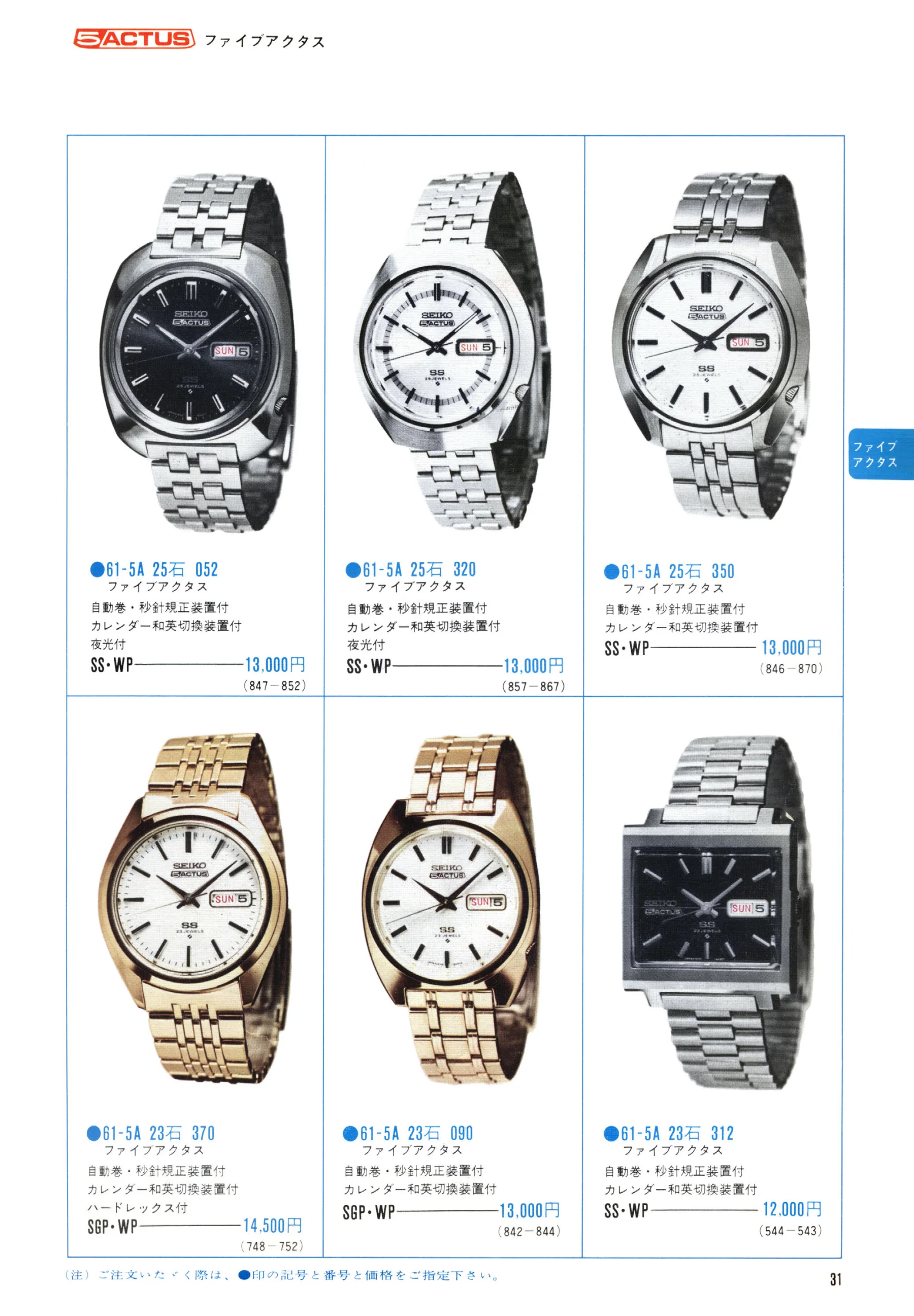Seiko 1971, Scan page 33. Use the selection controls to identify a watch.