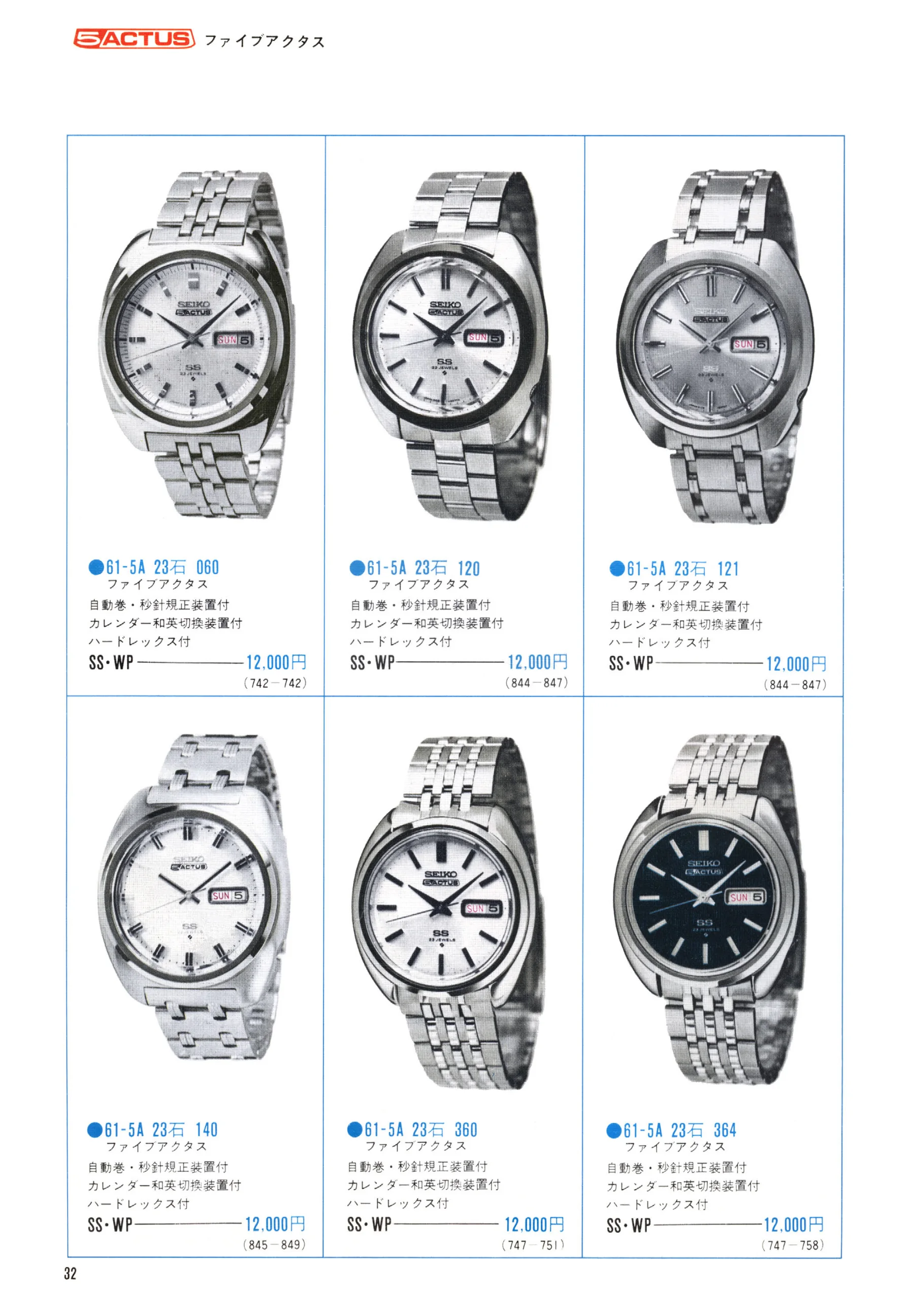 Seiko 1971, Scan page 34. Use the selection controls to identify a watch.