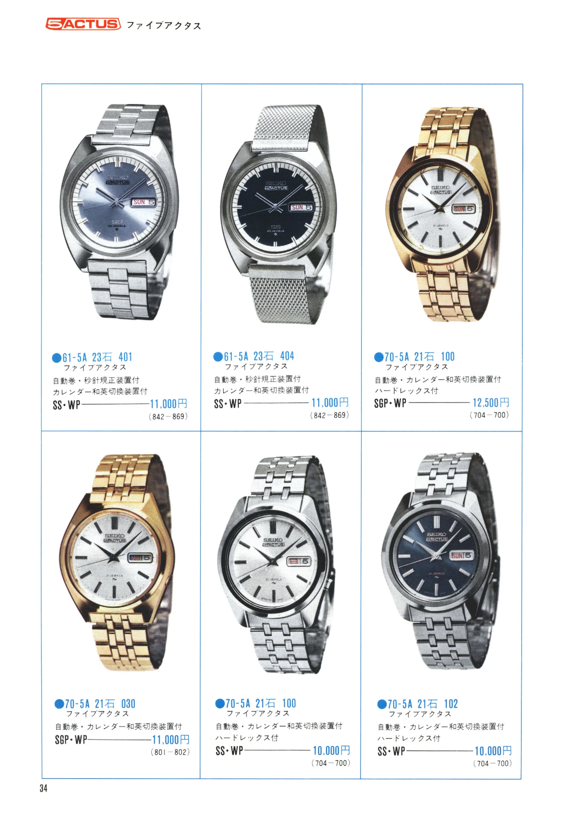 Seiko 1971, Scan page 36. Use the selection controls to identify a watch.