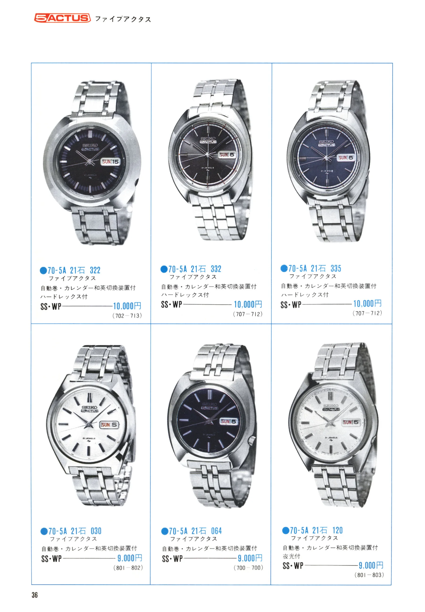 Seiko 1971, Scan page 38. Use the selection controls to identify a watch.