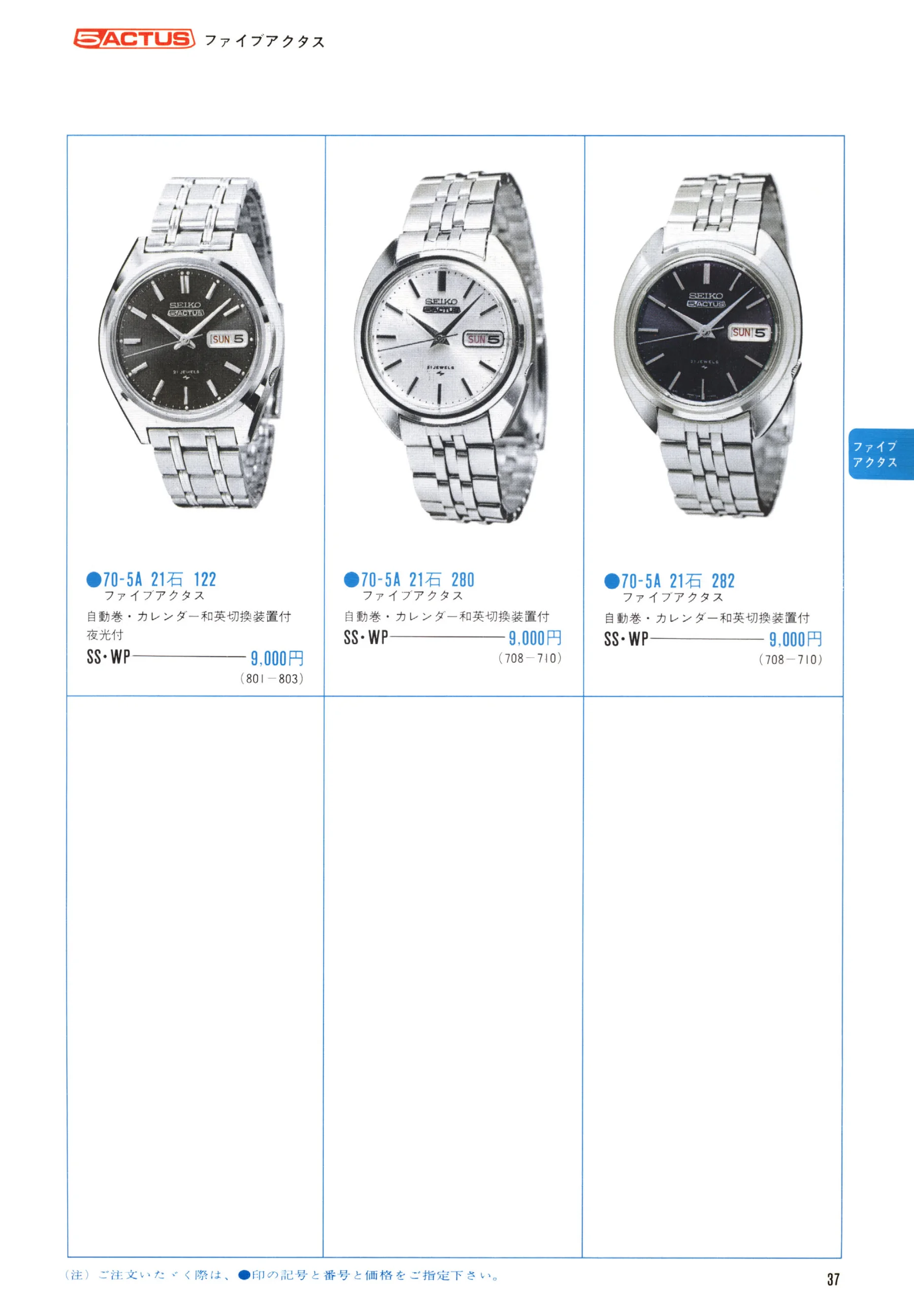 Seiko 1971, Scan page 39. Use the selection controls to identify a watch.