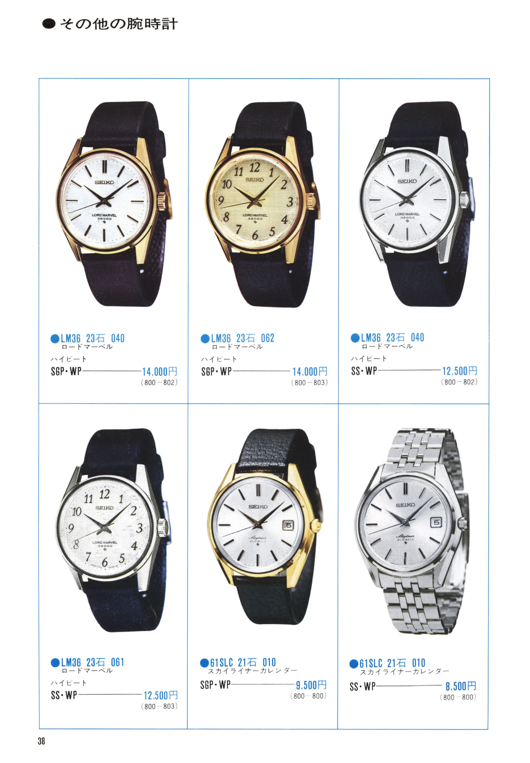 Seiko 1971, Scan page 40. Use the selection controls to identify a watch.