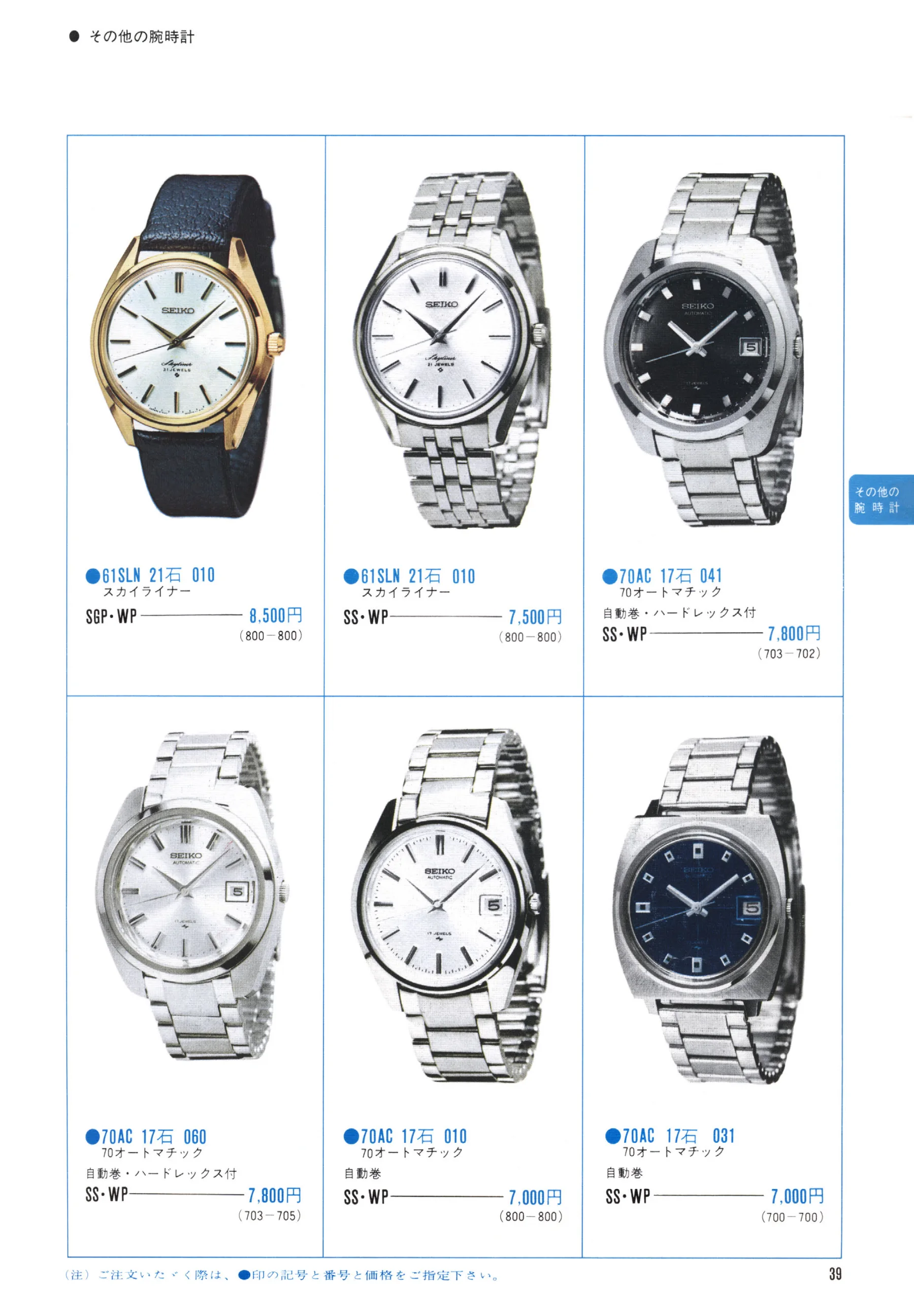 Seiko 1971, Scan page 41. Use the selection controls to identify a watch.