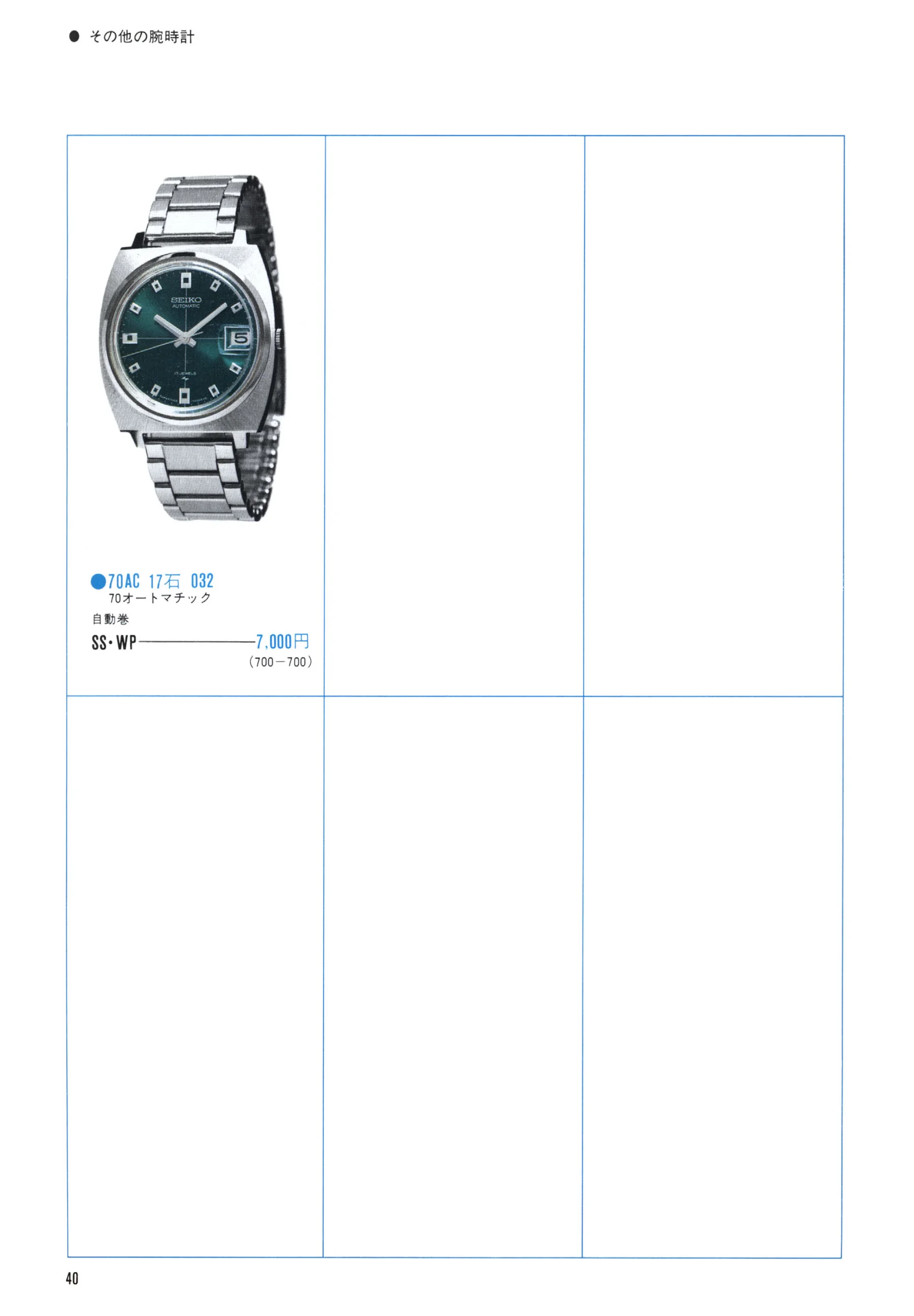 Seiko 1971, Scan page 42. Use the selection controls to identify a watch.