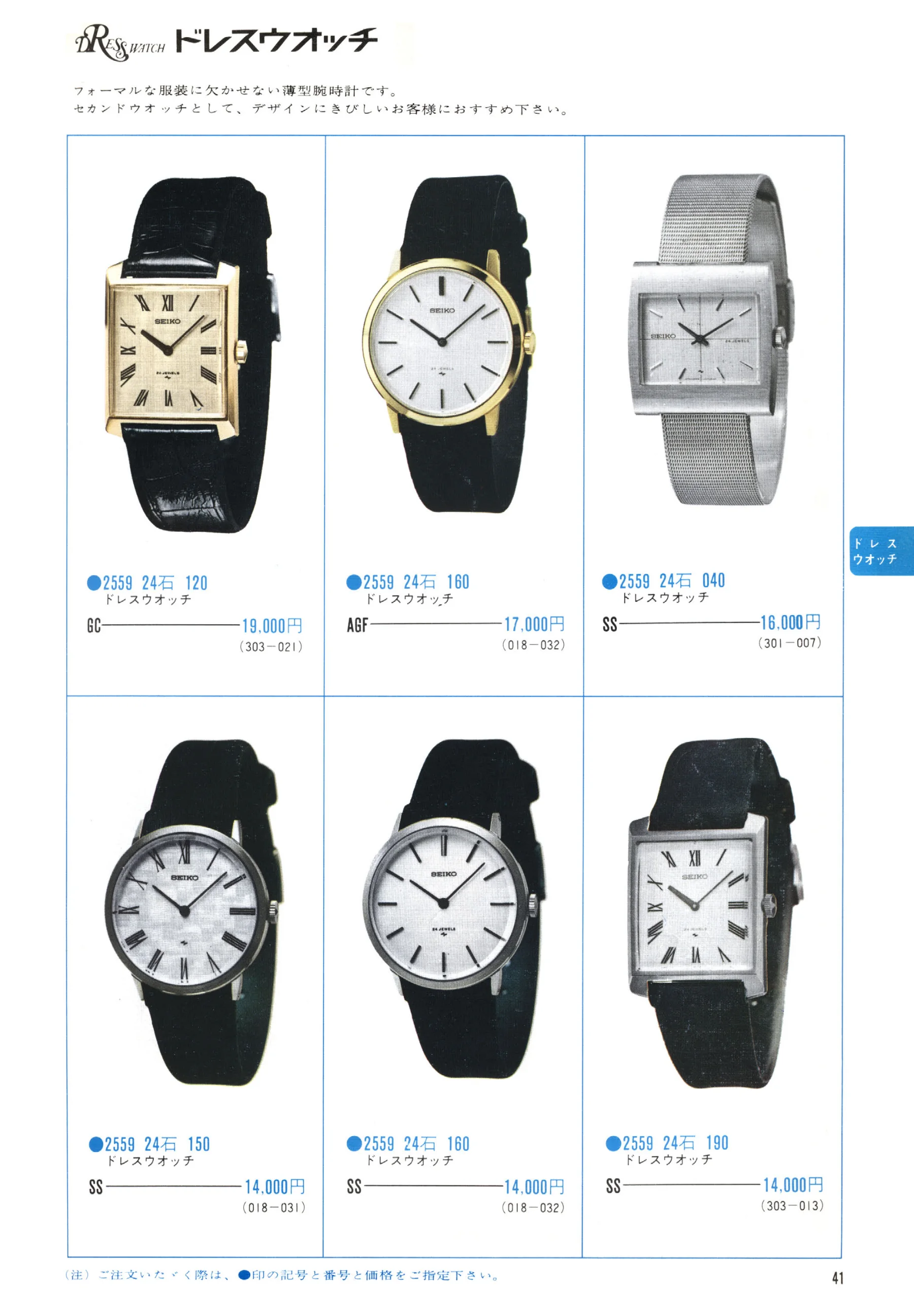 Seiko 1971, Scan page 43. Use the selection controls to identify a watch.