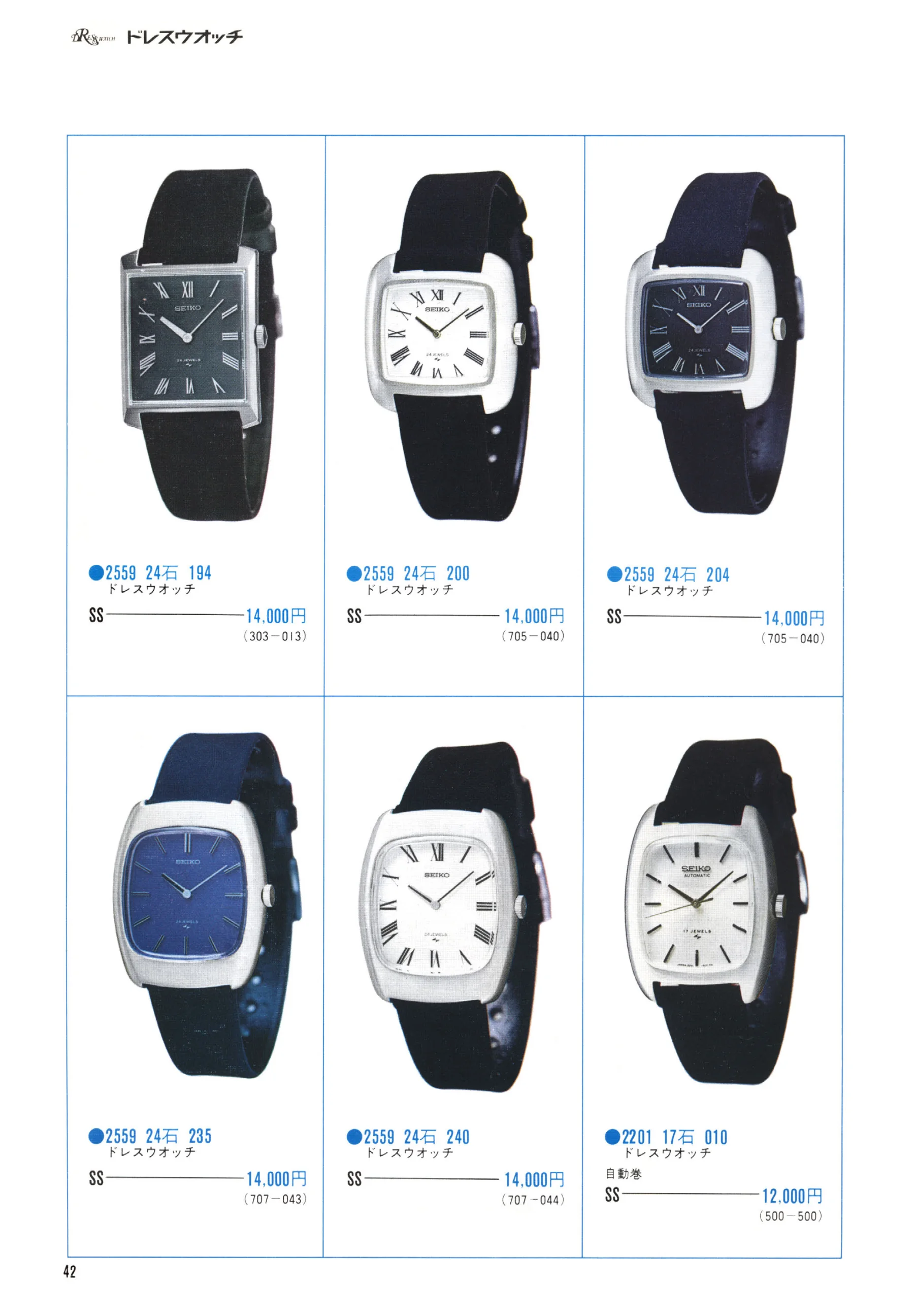 Seiko 1971, Scan page 44. Use the selection controls to identify a watch.