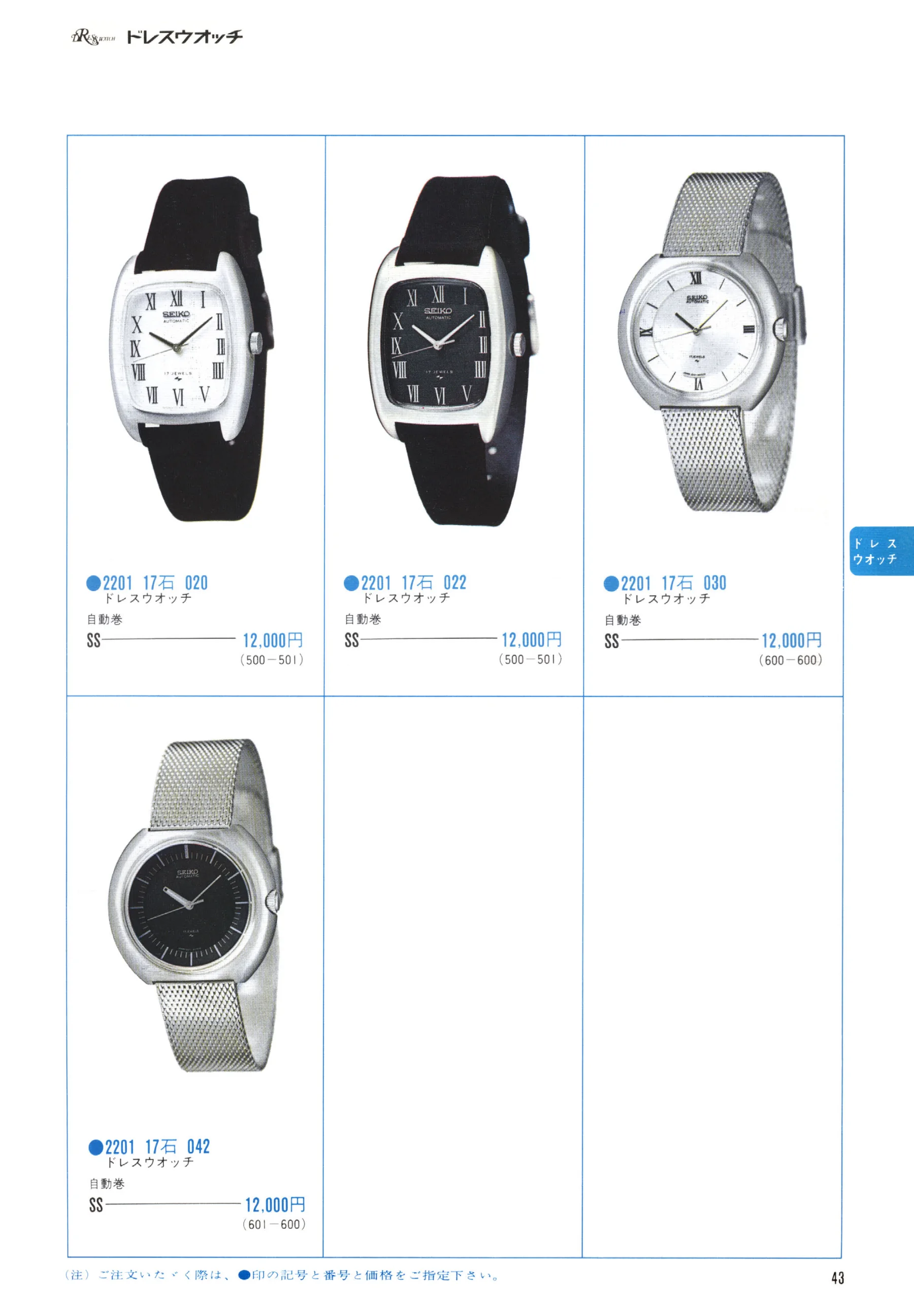 Seiko 1971, Scan page 45. Use the selection controls to identify a watch.