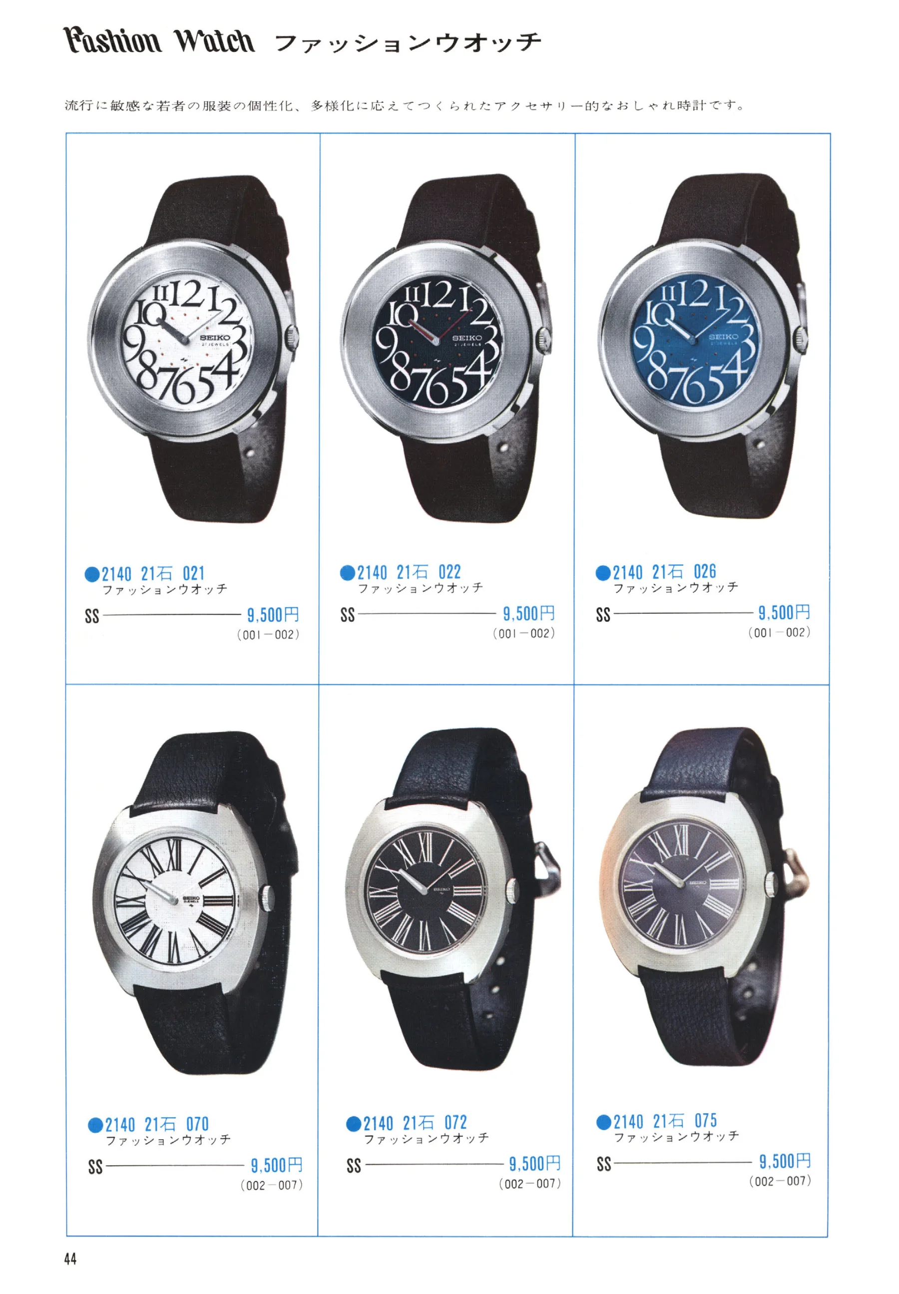 Seiko 1971, Scan page 46. Use the selection controls to identify a watch.