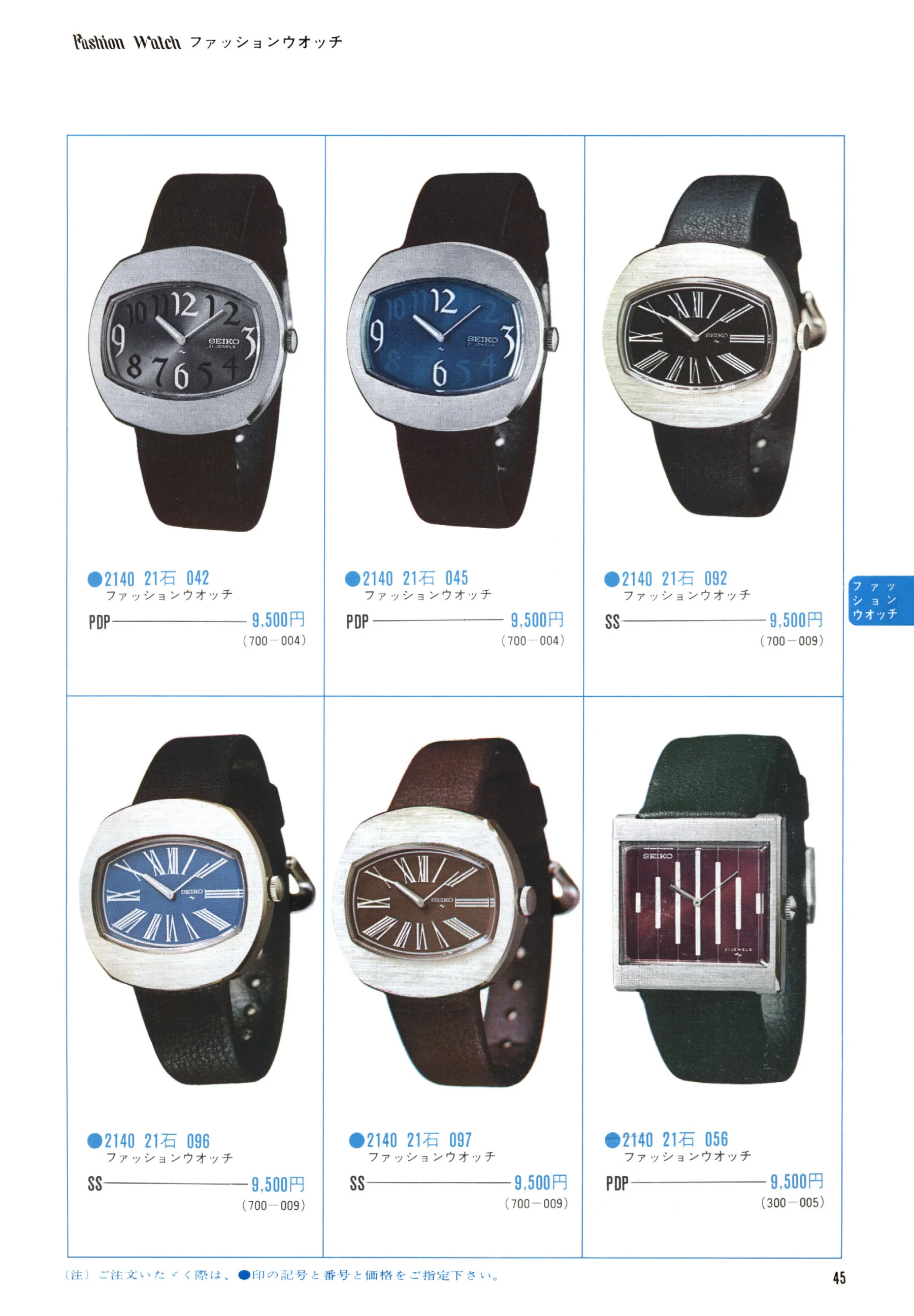 Seiko 1971, Scan page 47. Use the selection controls to identify a watch.