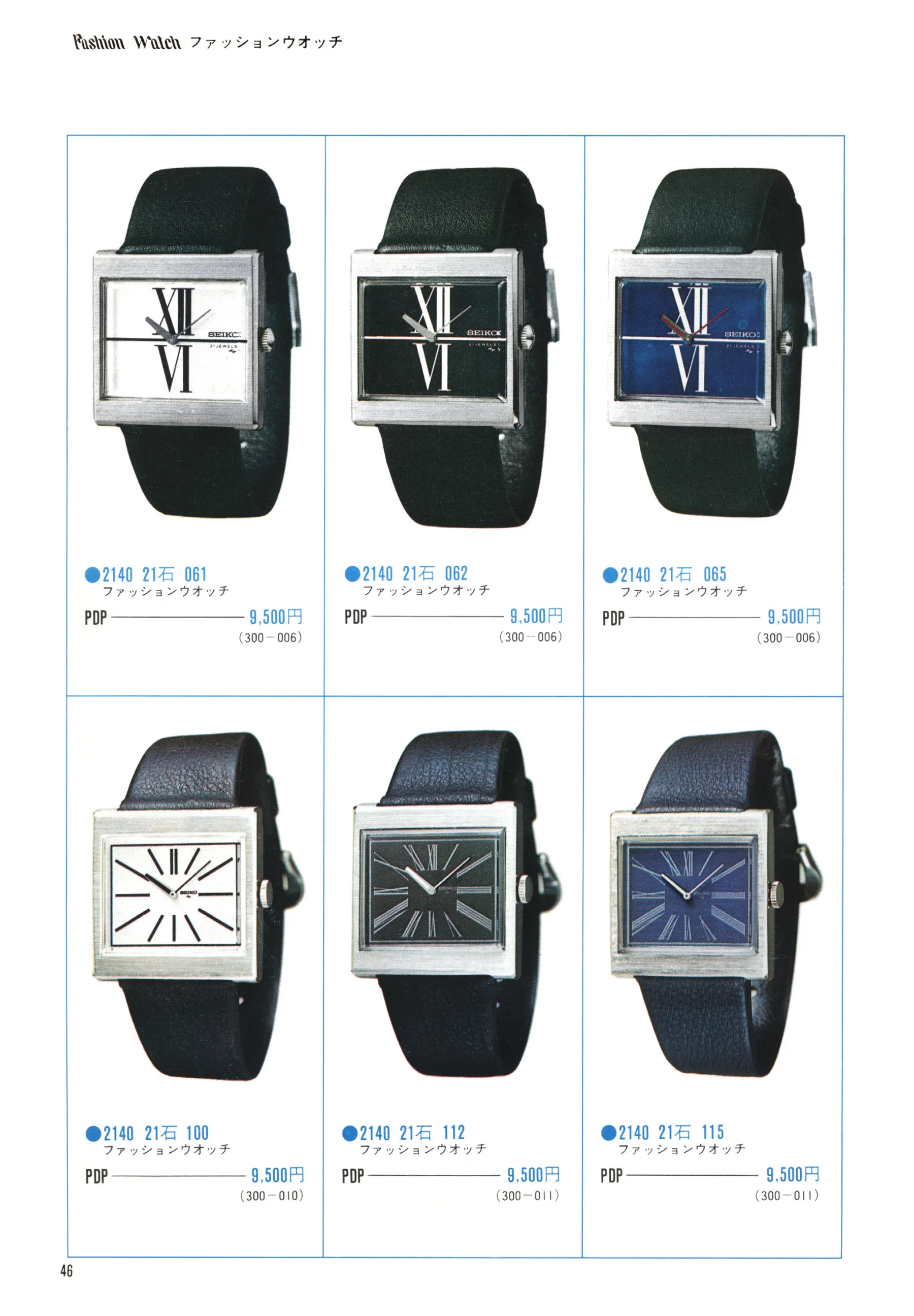 Seiko 1971, Scan page 48. Use the selection controls to identify a watch.