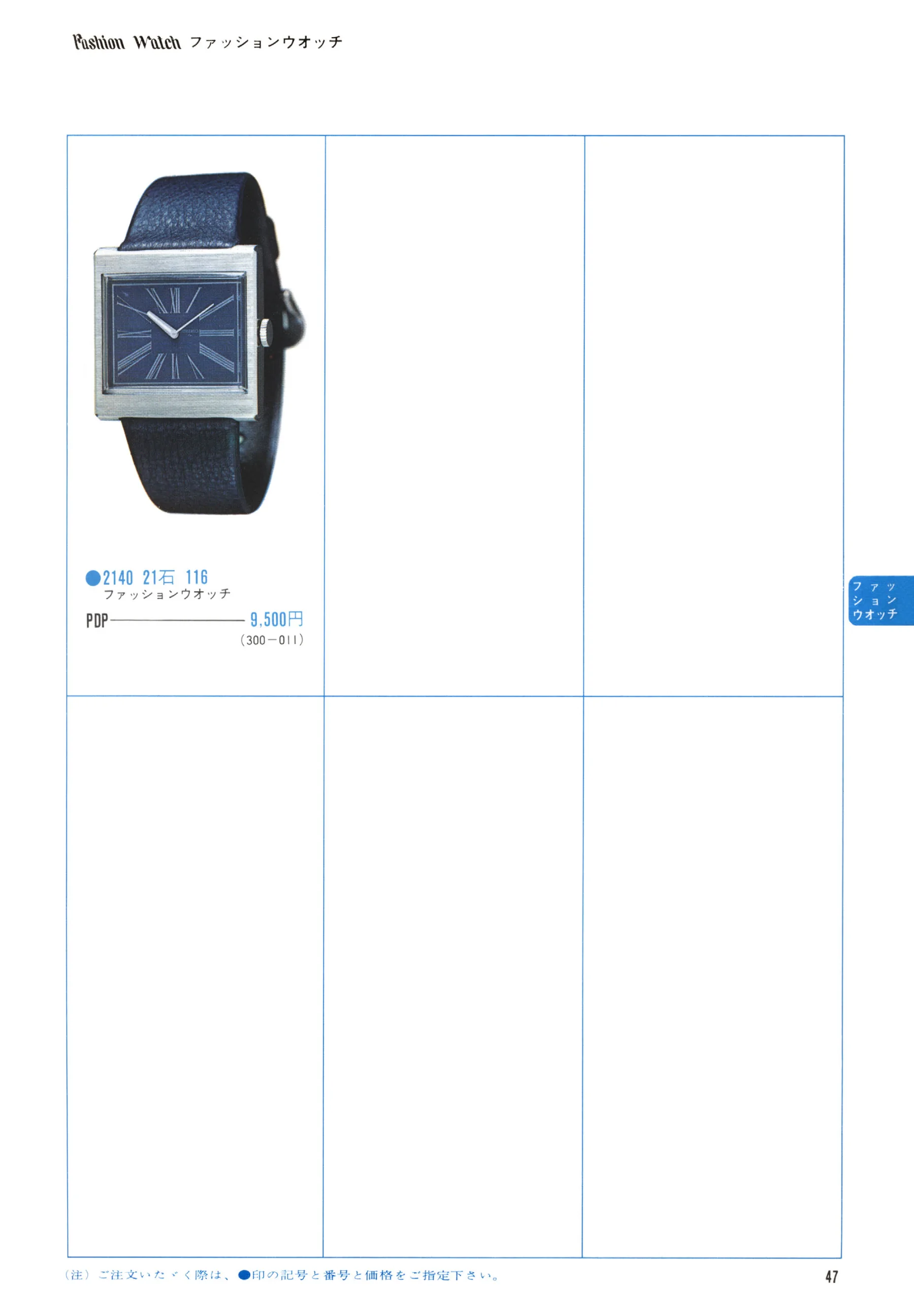 Seiko 1971, Scan page 49. Use the selection controls to identify a watch.