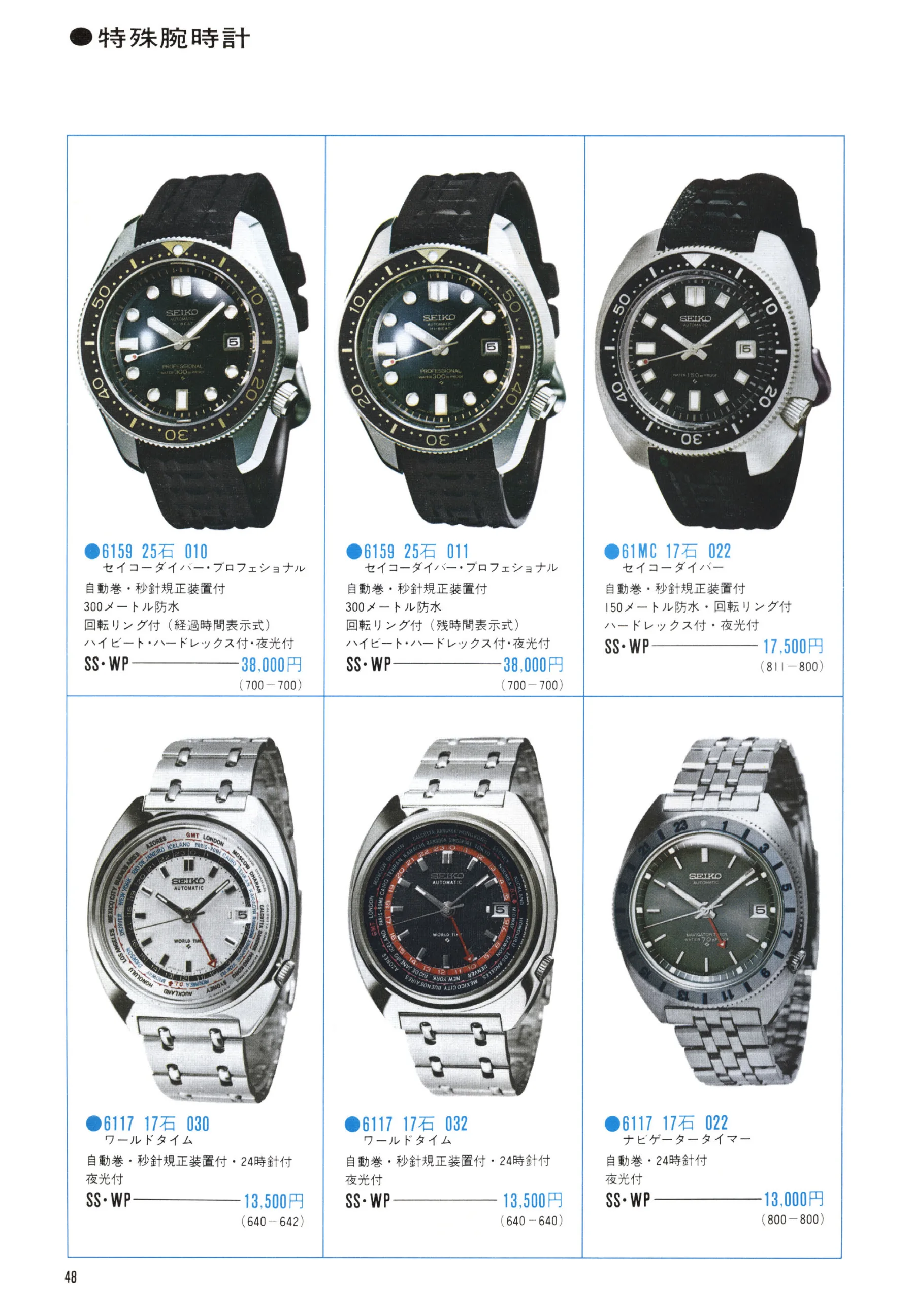 Seiko 1971, Scan page 50. Use the selection controls to identify a watch.