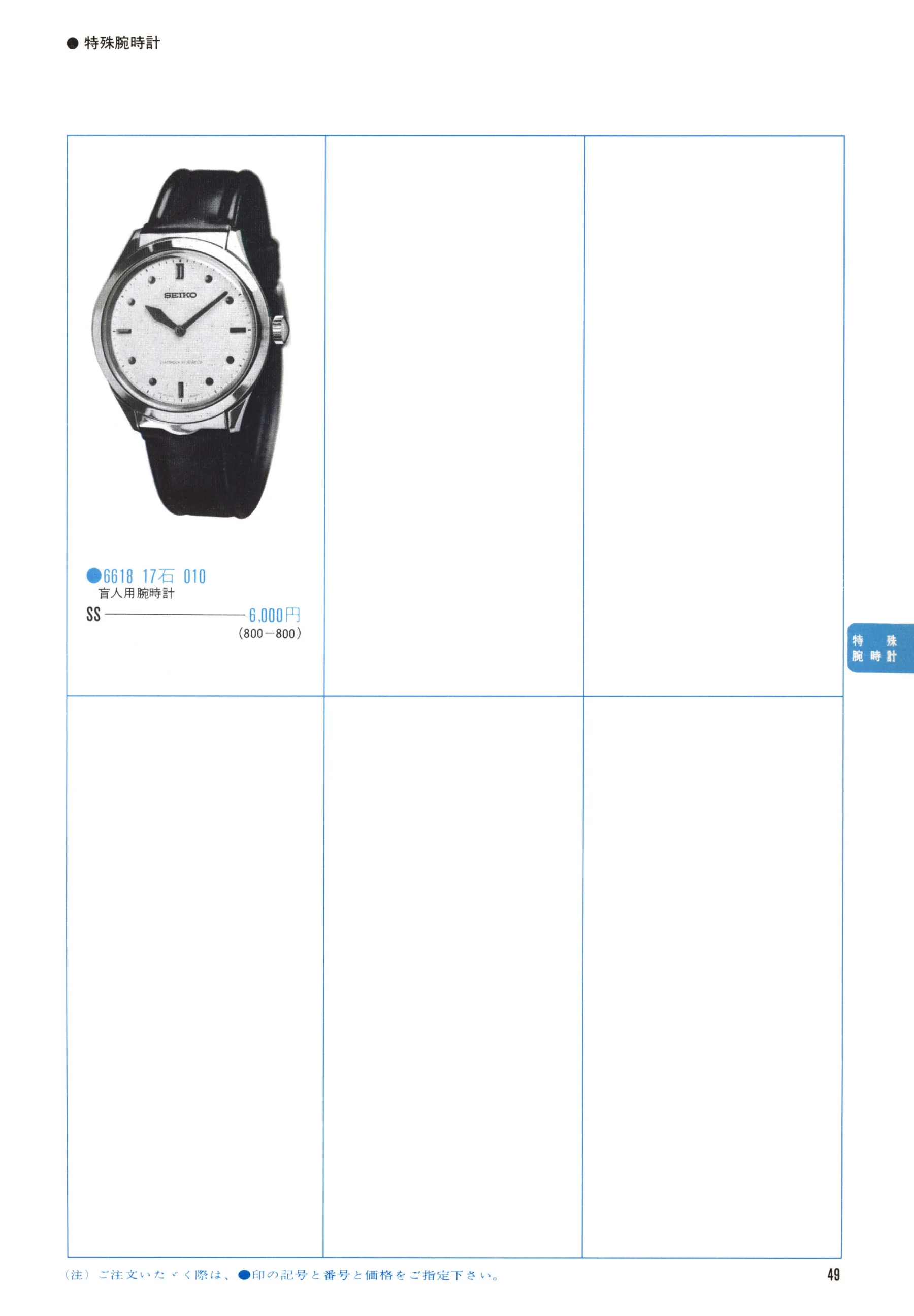 Seiko 1971, Scan page 51. Use the selection controls to identify a watch.