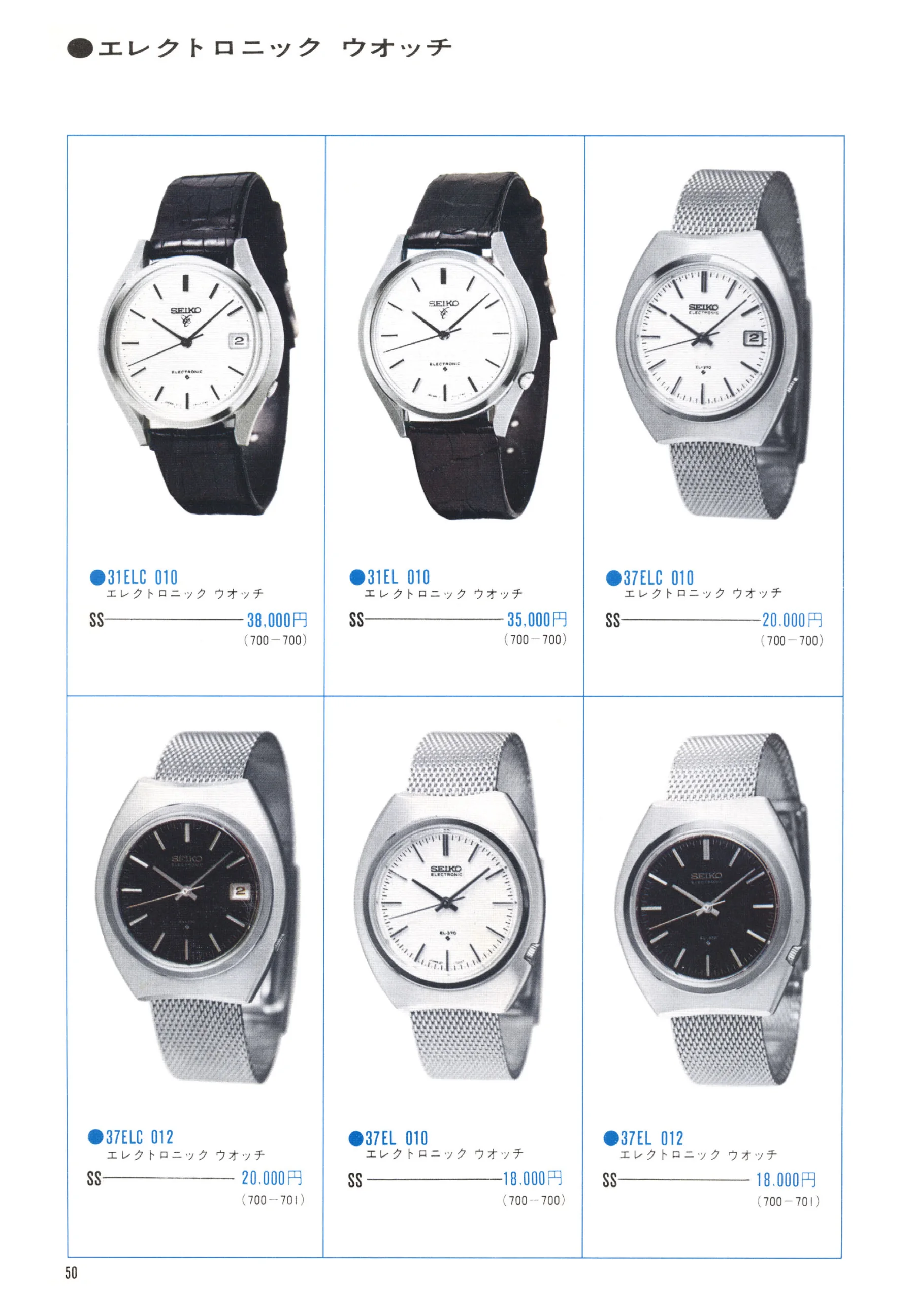 Seiko 1971, Scan page 52. Use the selection controls to identify a watch.