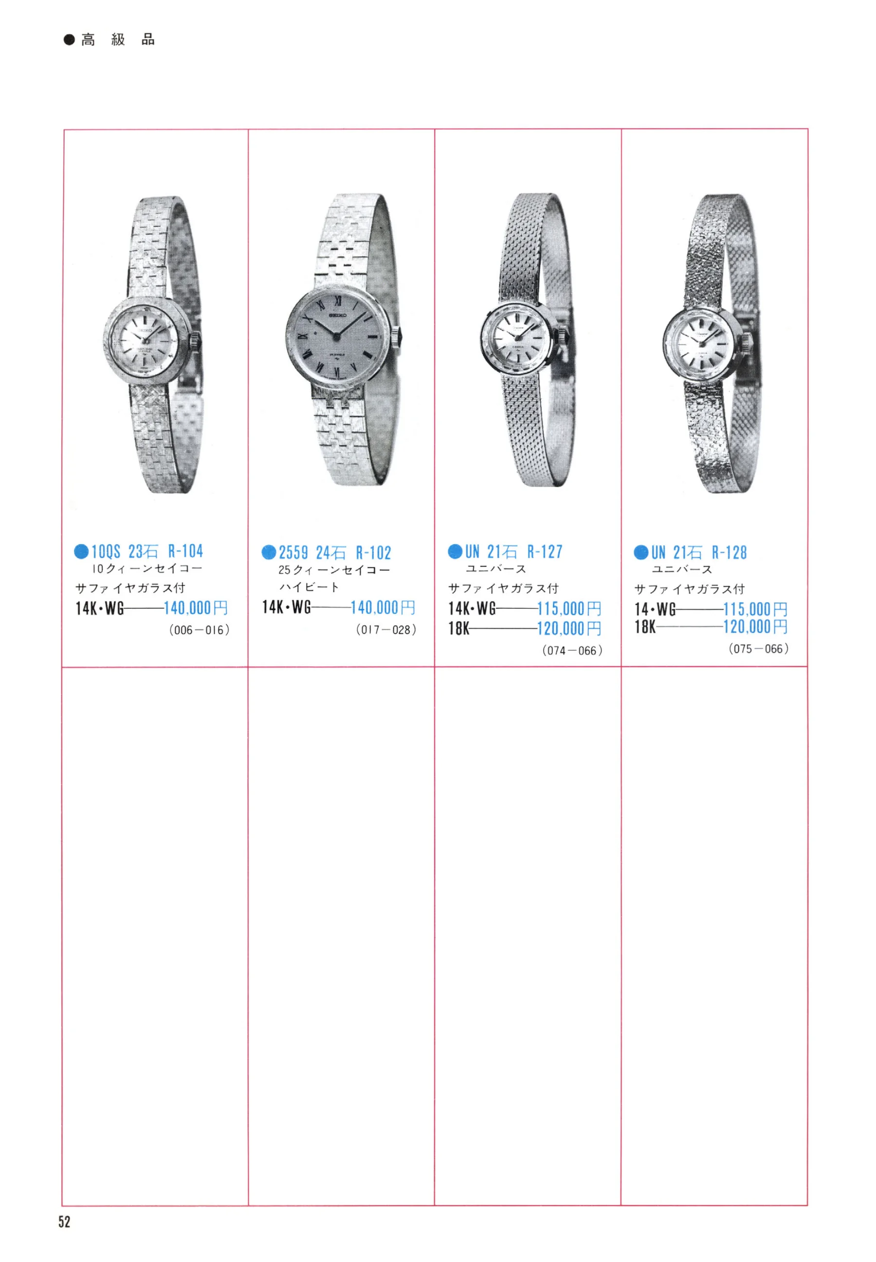 Seiko 1971, Scan page 54. Use the selection controls to identify a watch.
