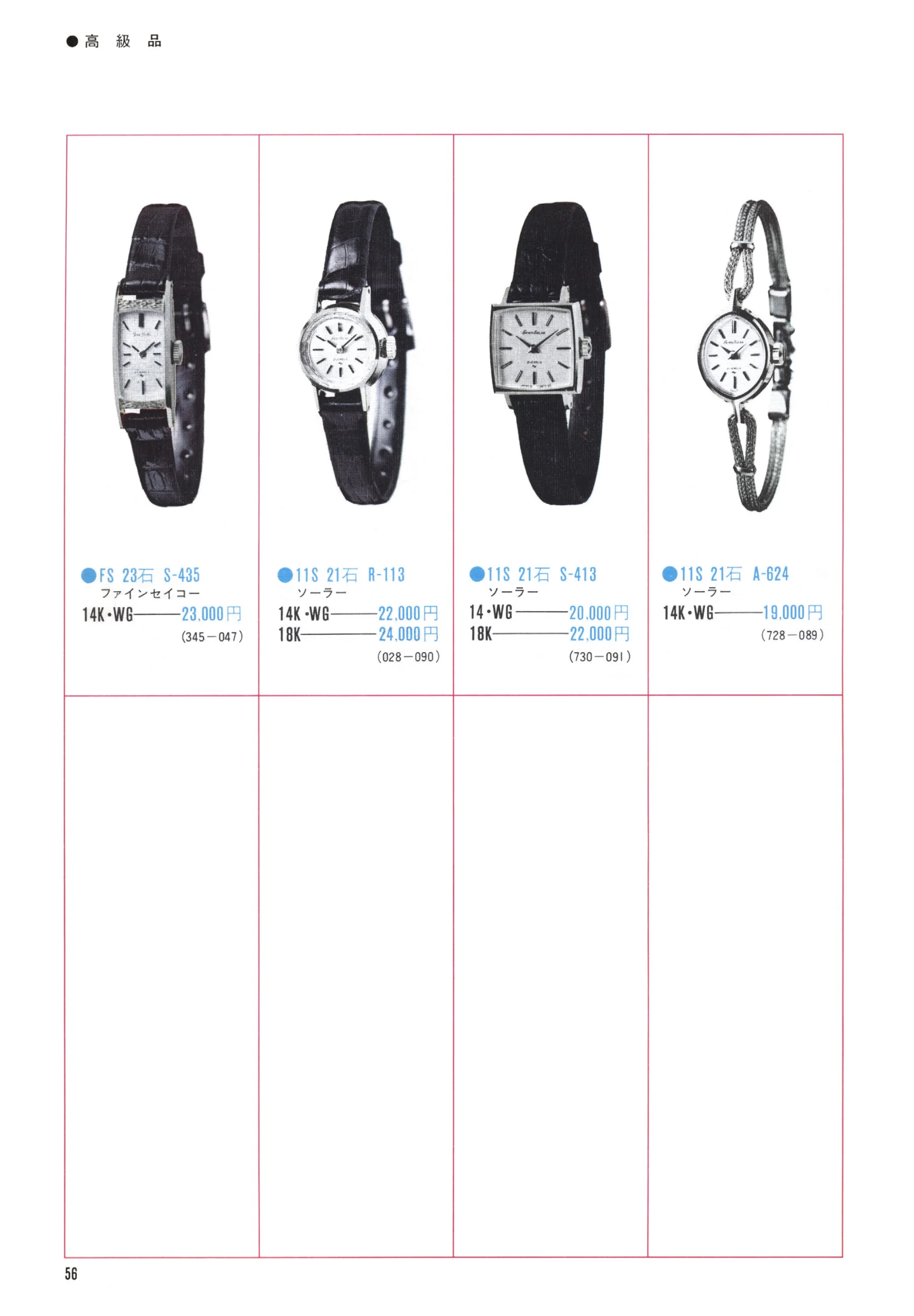 Seiko 1971, Scan page 58. Use the selection controls to identify a watch.