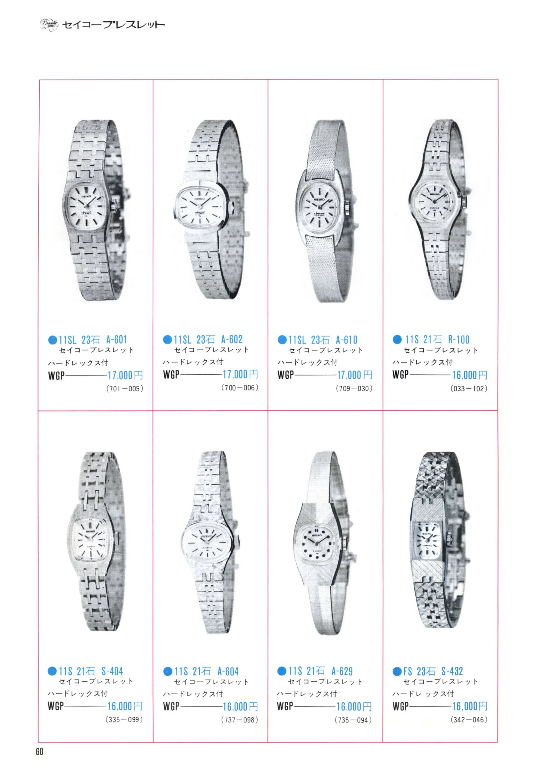 Seiko 1971, Scan page 62. Use the selection controls to identify a watch.