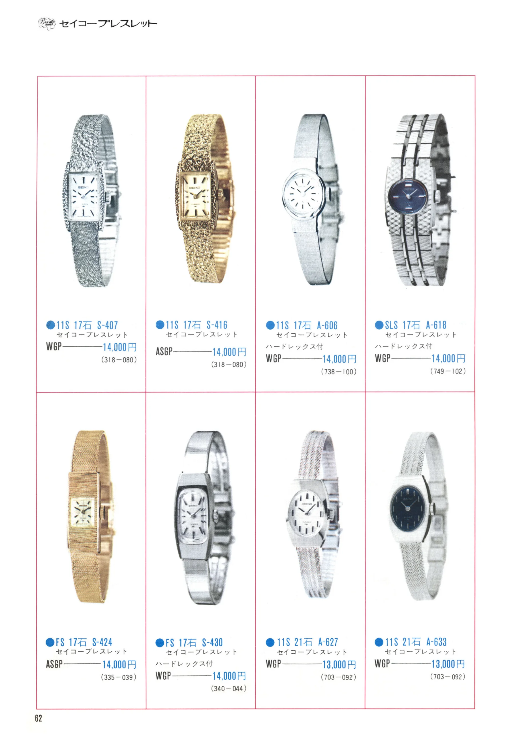 Seiko 1971, Scan page 64. Use the selection controls to identify a watch.