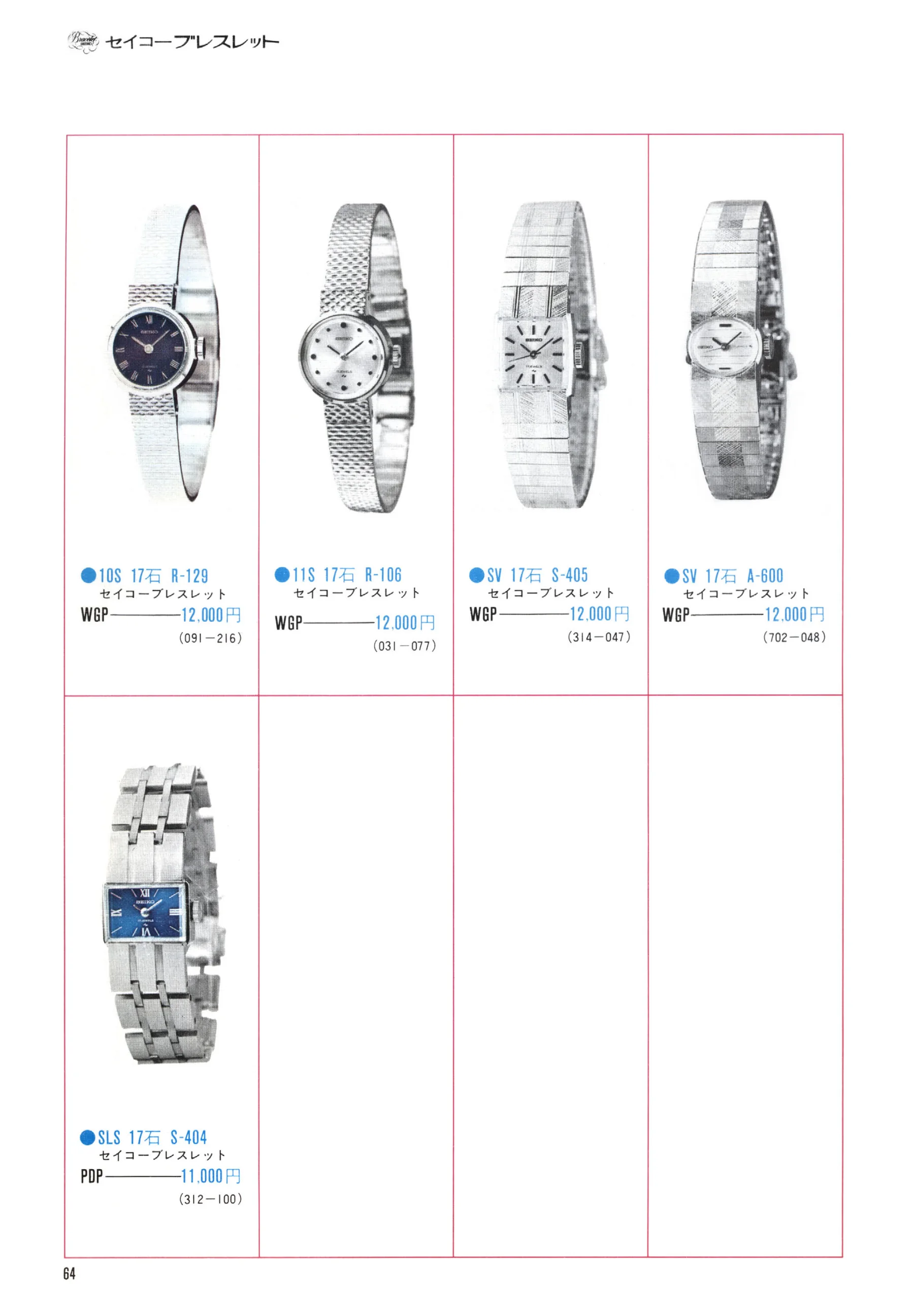 Seiko 1971, Scan page 66. Use the selection controls to identify a watch.