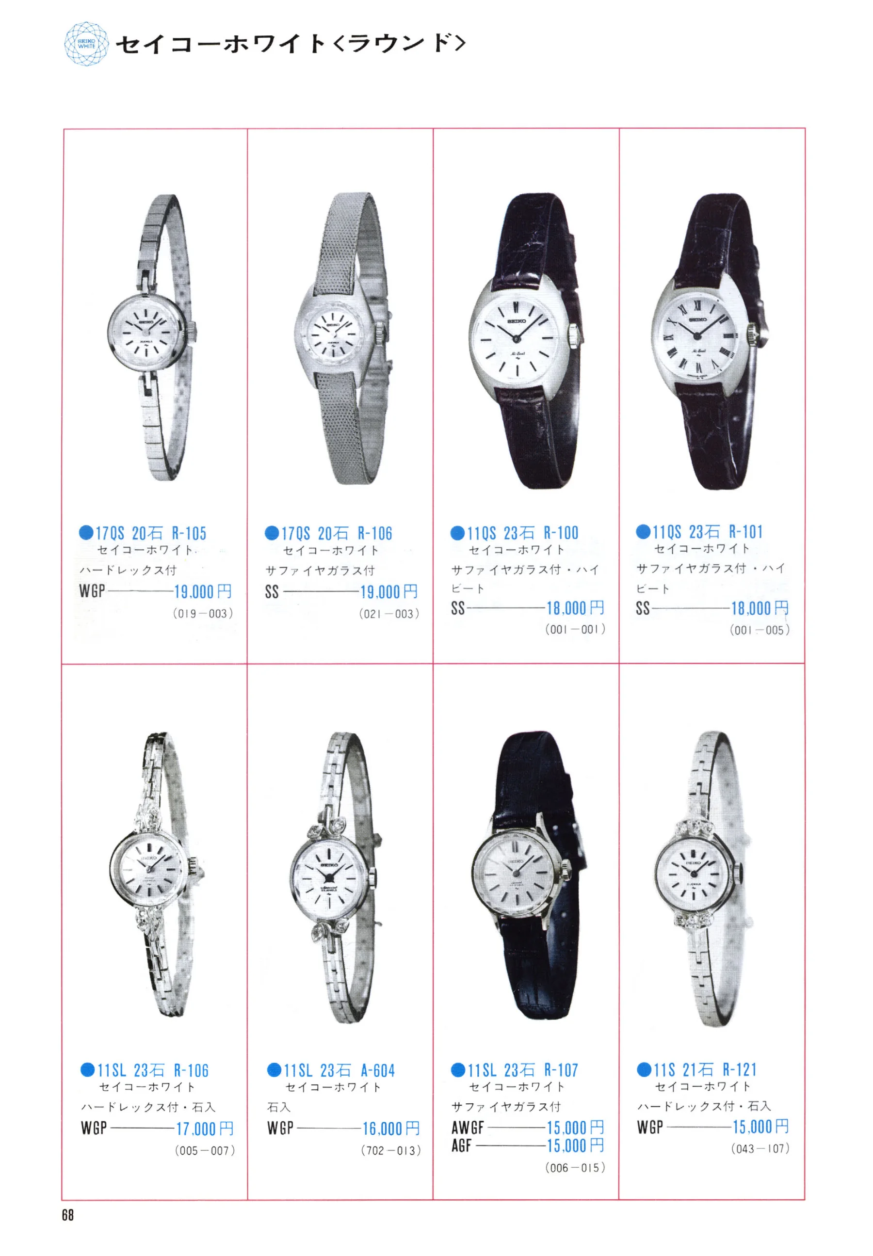 Seiko 1971, Scan page 70. Use the selection controls to identify a watch.