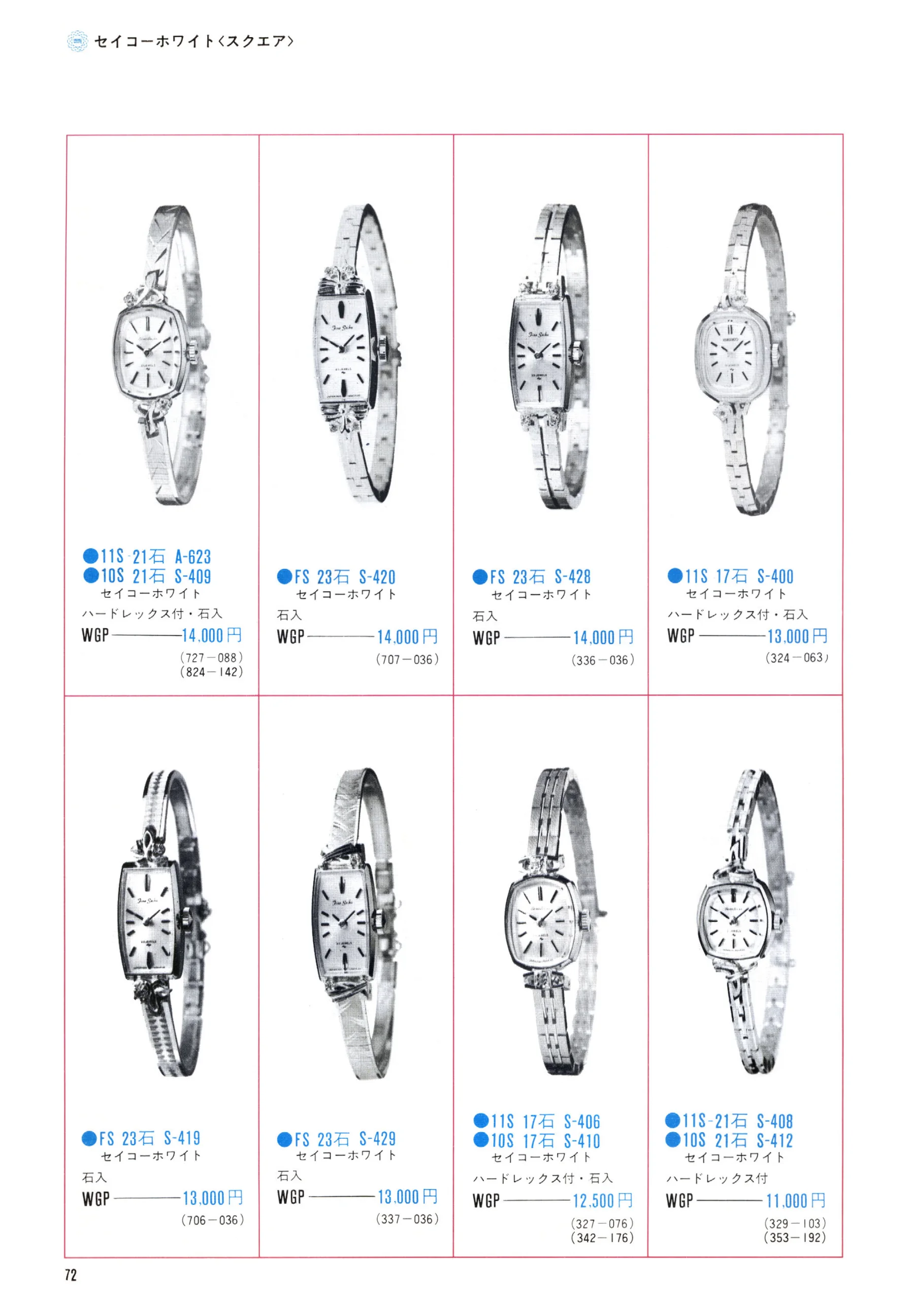 Seiko 1971, Scan page 74. Use the selection controls to identify a watch.