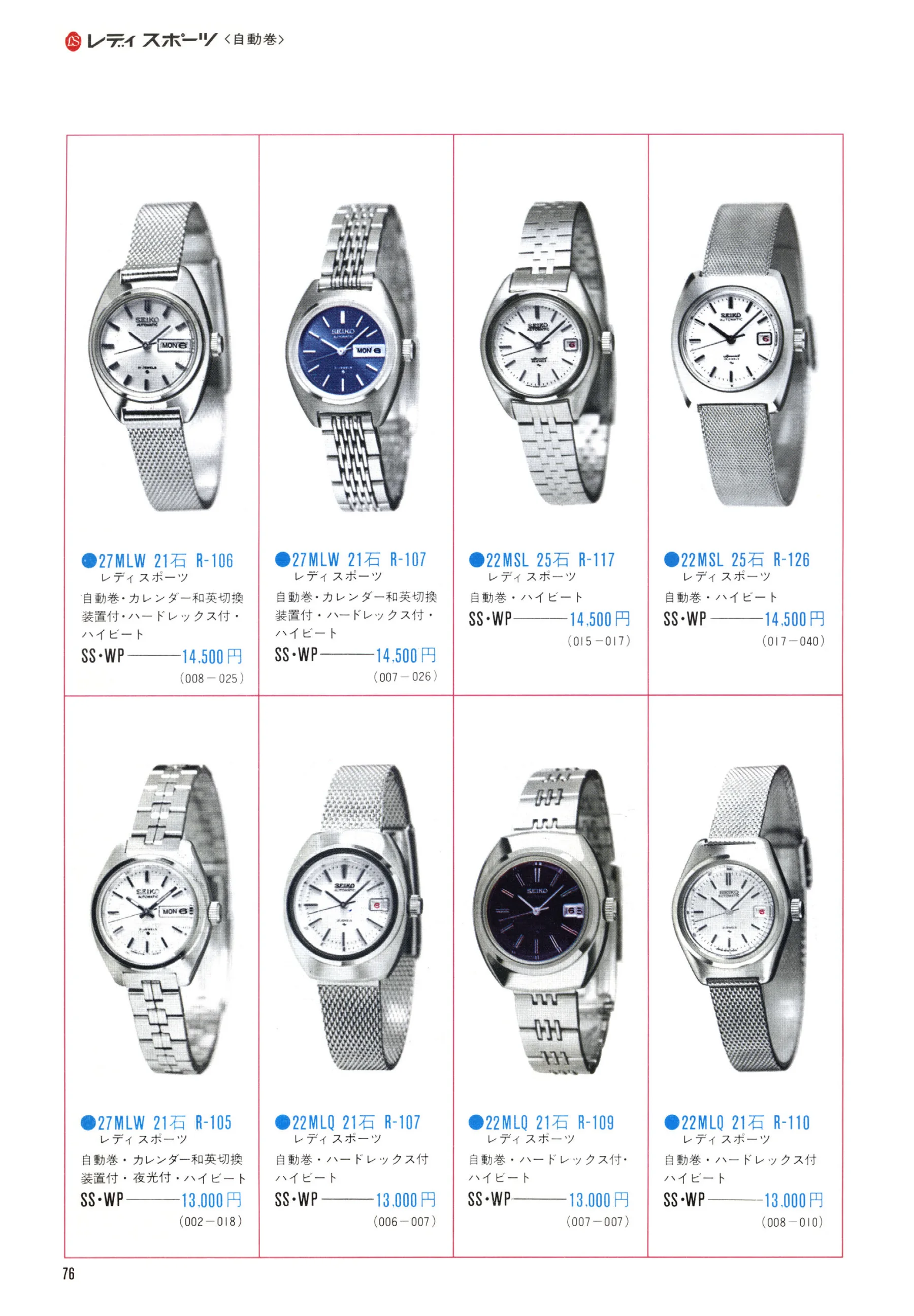 Seiko 1971, Scan page 78. Use the selection controls to identify a watch.