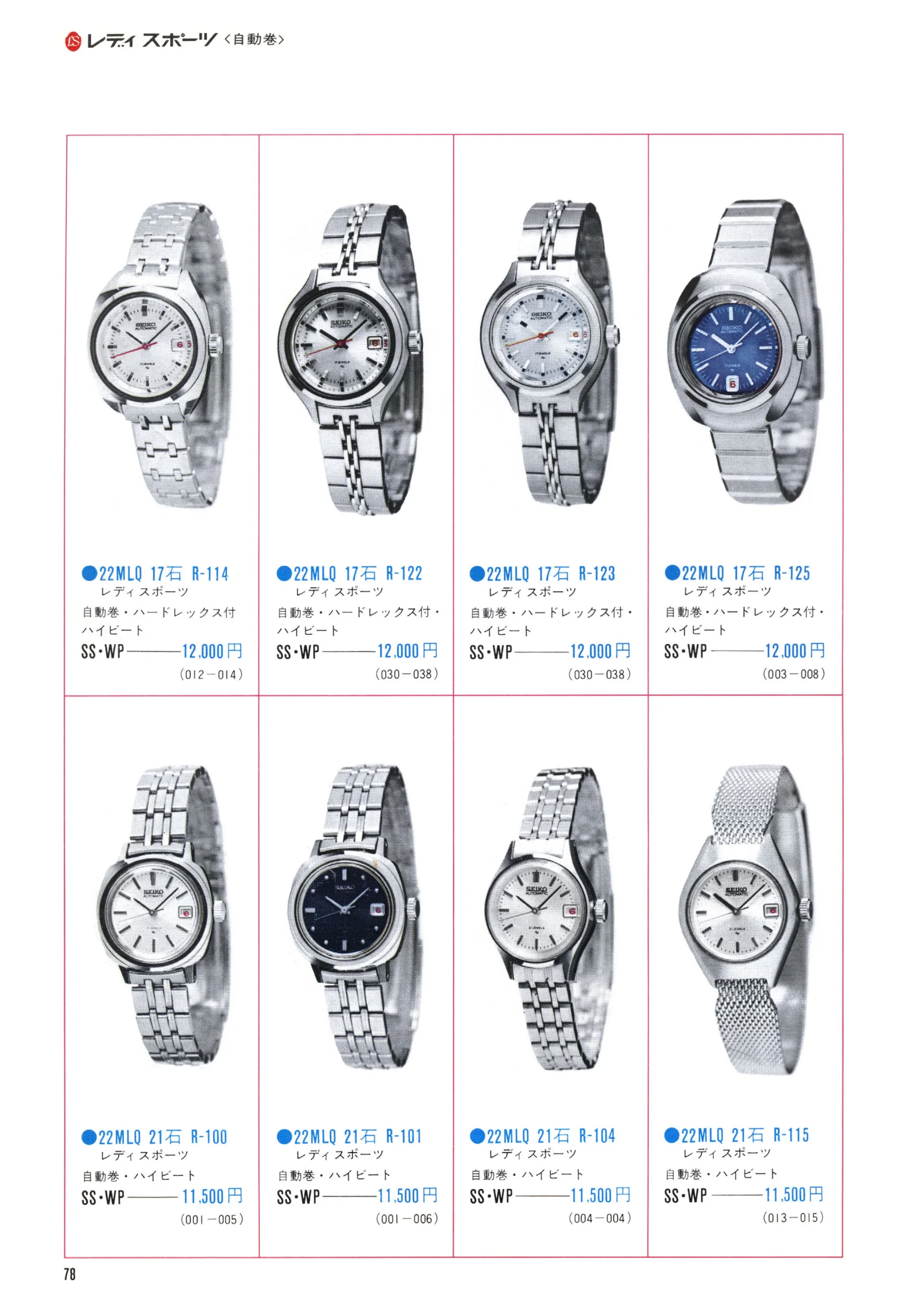 Seiko 1971, Scan page 80. Use the selection controls to identify a watch.