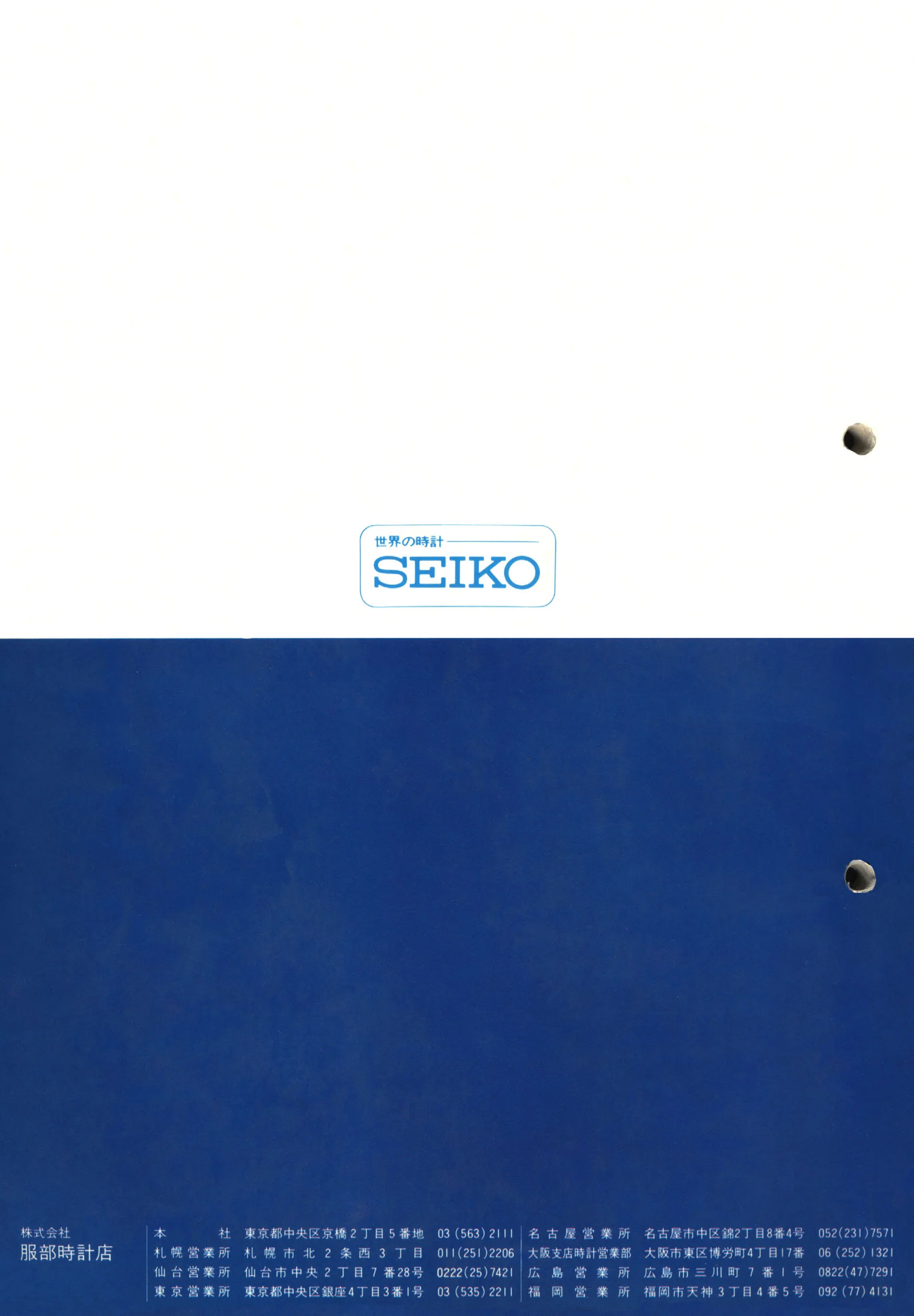 Seiko 1971, Scan page 103. Use the selection controls to identify a watch.