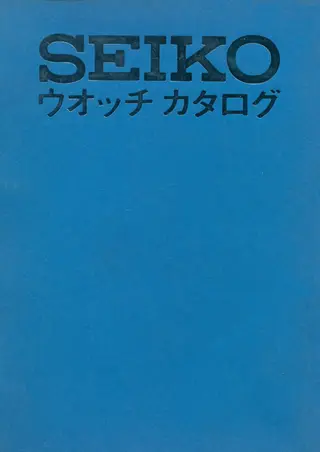 Seiko 1972  cover