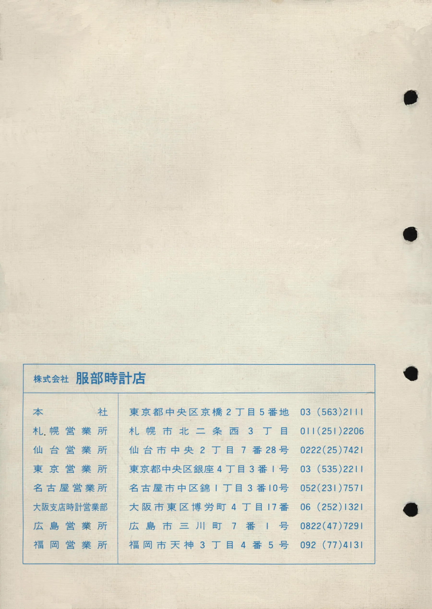 Seiko 1972, Scan page 3. Use the selection controls to identify a watch.
