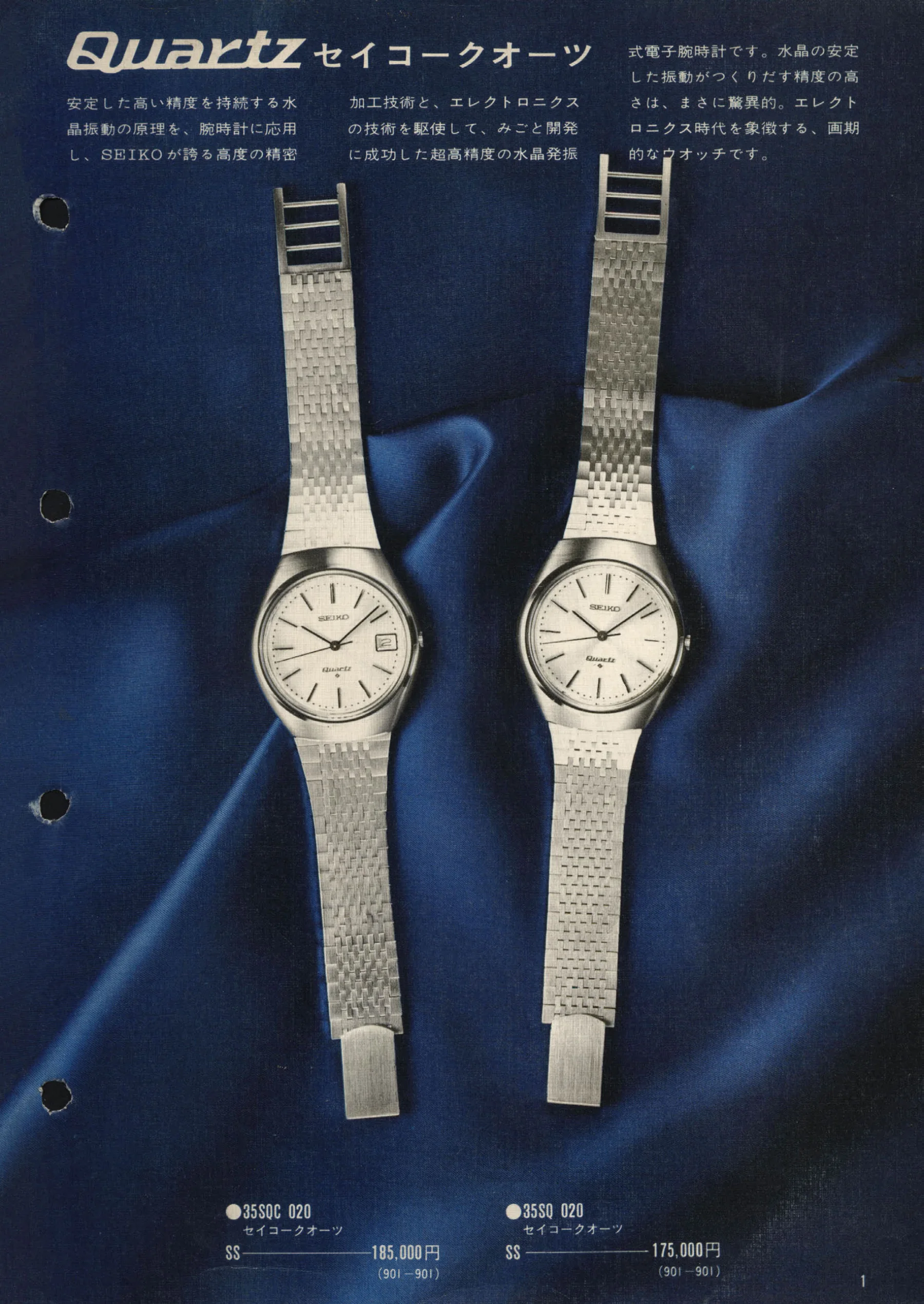 Seiko 1972, Scan page 4. Use the selection controls to identify a watch.