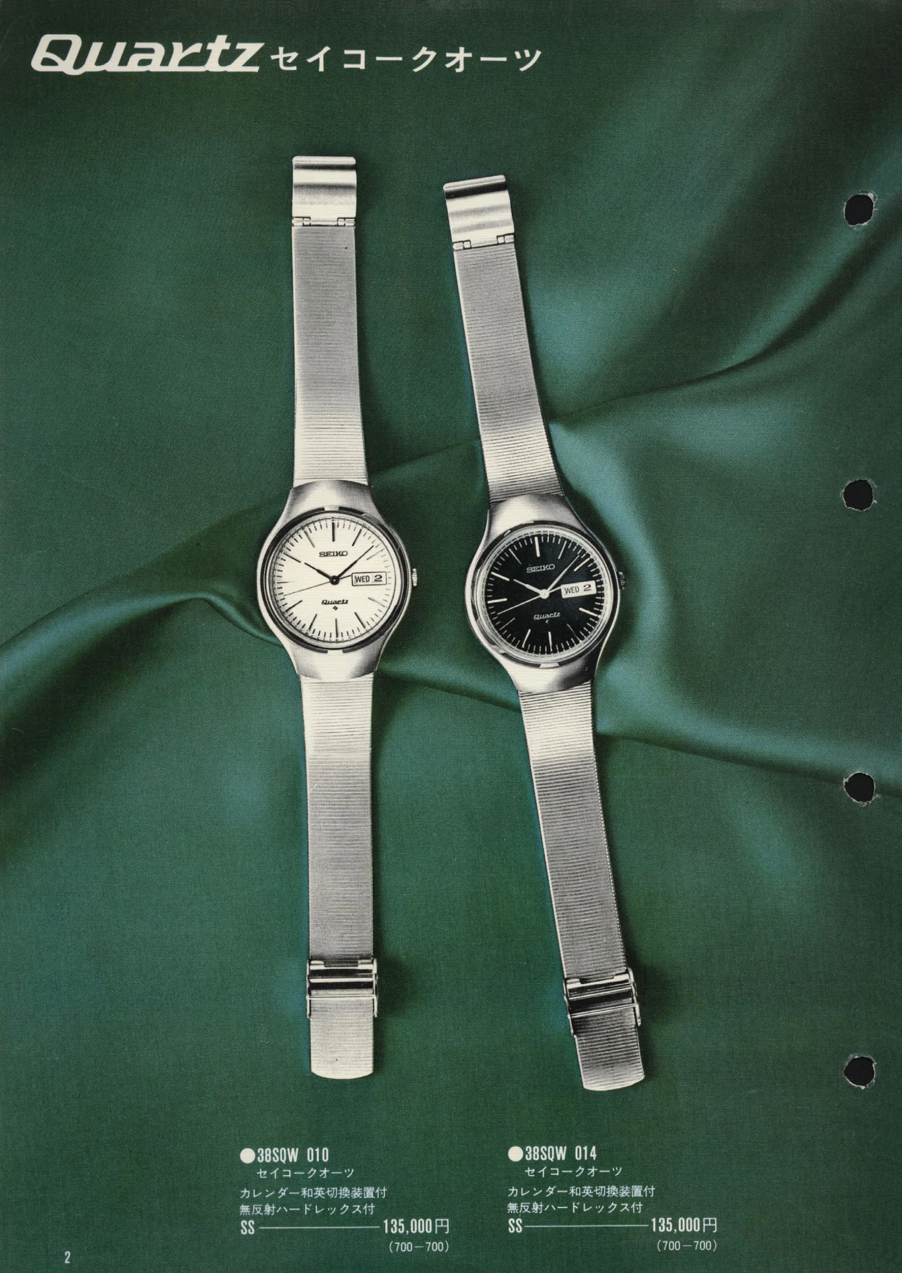 Seiko 1972, Scan page 5. Use the selection controls to identify a watch.