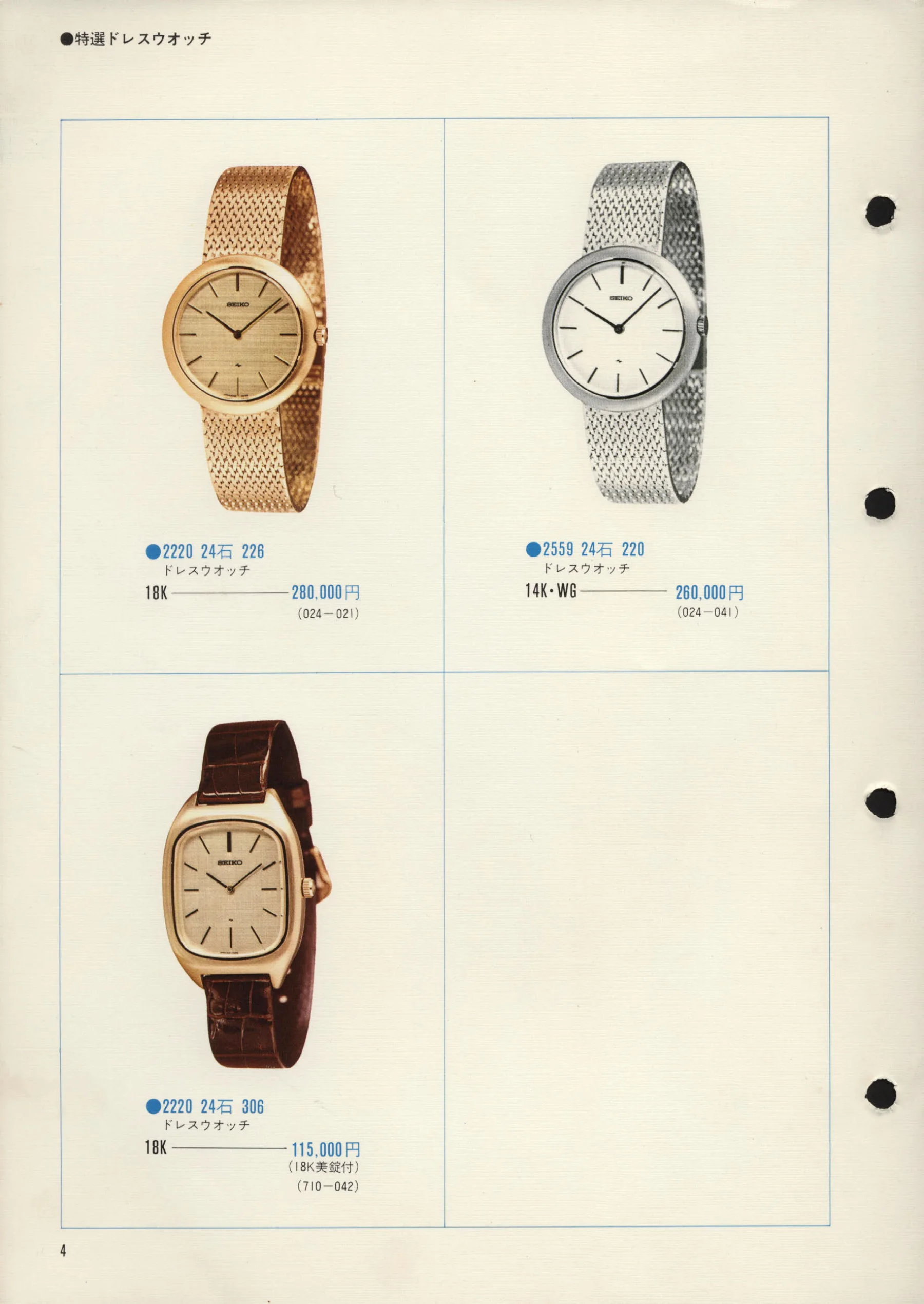 Seiko 1972, Scan page 7. Use the selection controls to identify a watch.