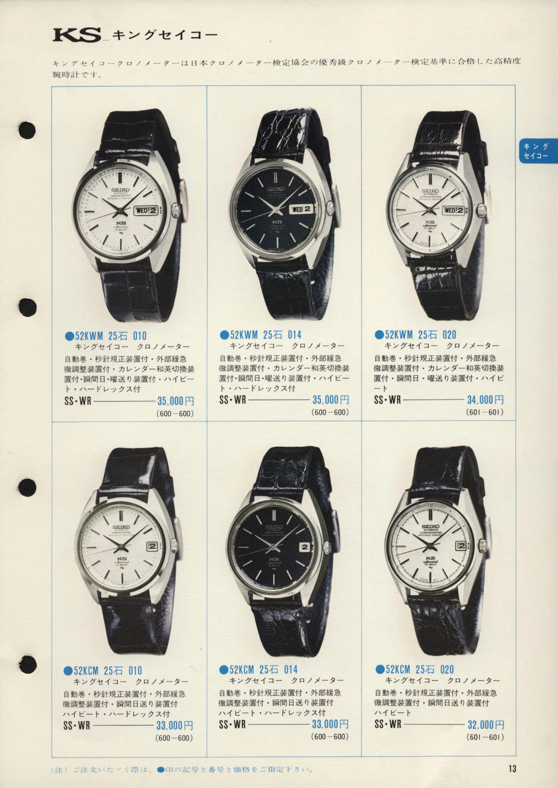 Seiko 1972, Scan page 16. Use the selection controls to identify a watch.