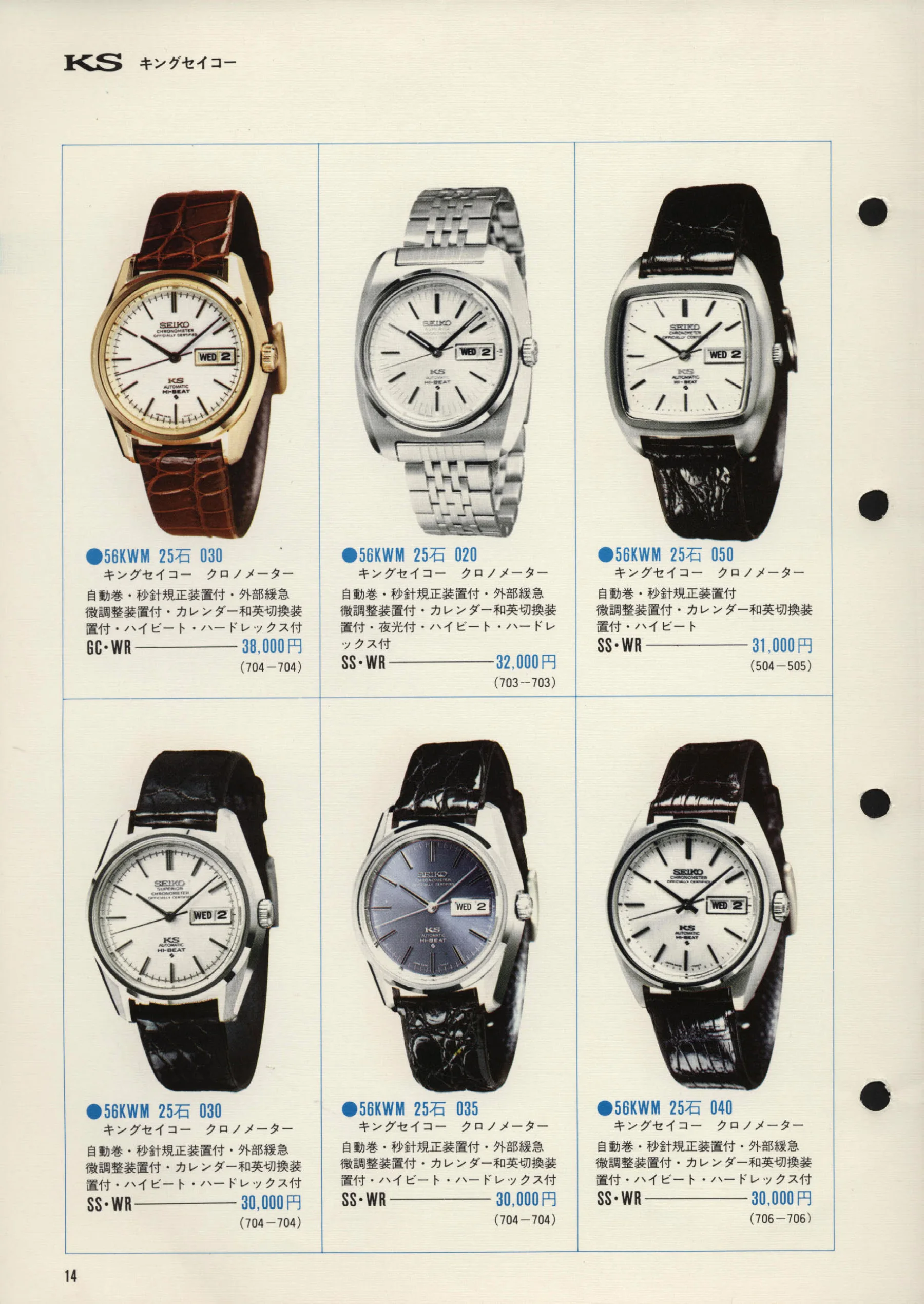 Seiko 1972, Scan page 17. Use the selection controls to identify a watch.