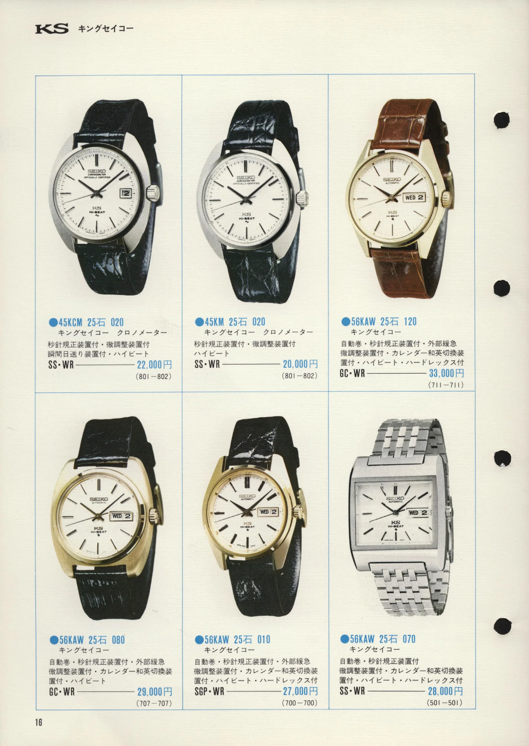 Seiko 1972, Scan page 19. Use the selection controls to identify a watch.