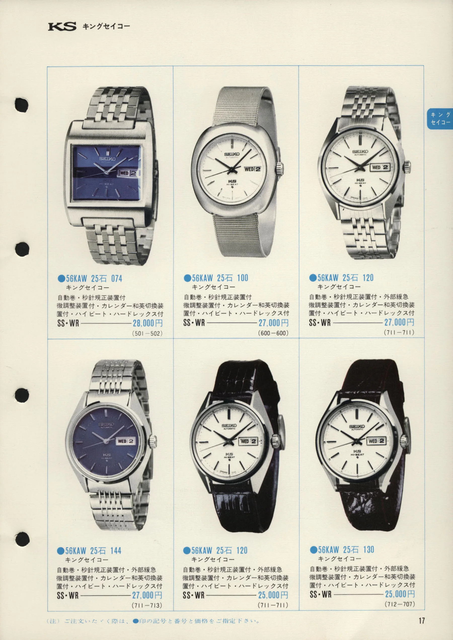 Seiko 1972, Scan page 20. Use the selection controls to identify a watch.