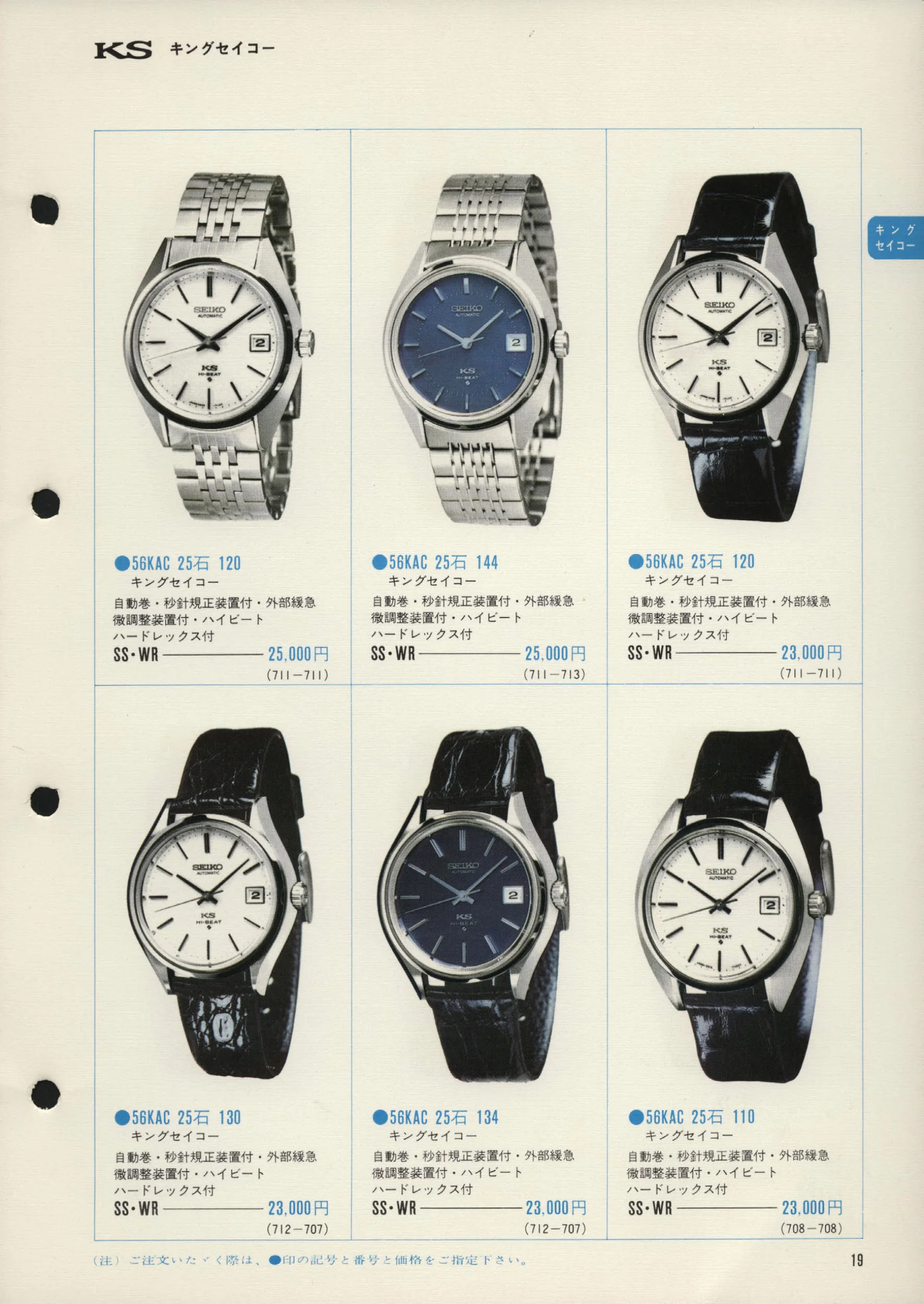 Seiko 1972, Scan page 22. Use the selection controls to identify a watch.