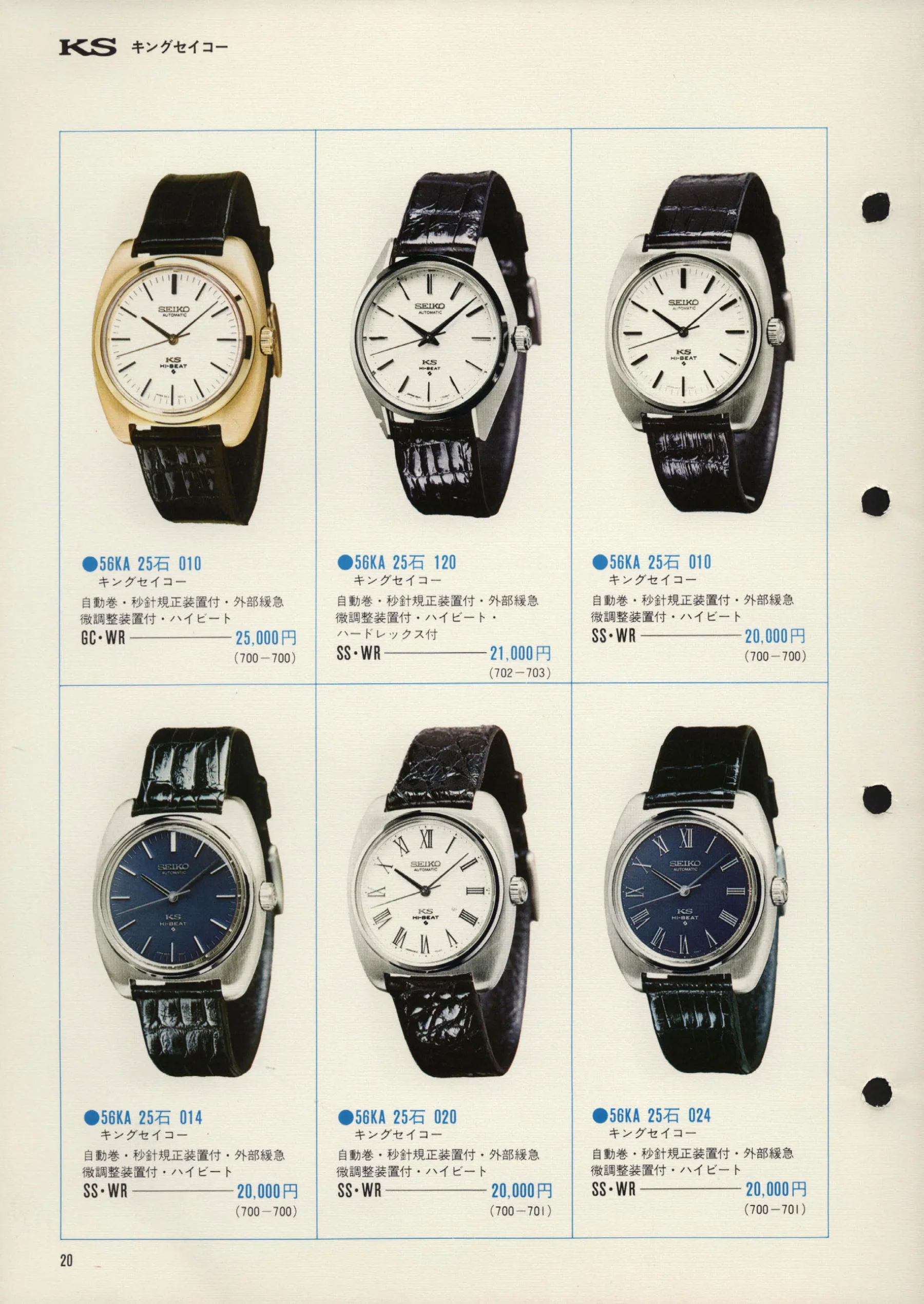 Seiko 1972, Scan page 23. Use the selection controls to identify a watch.