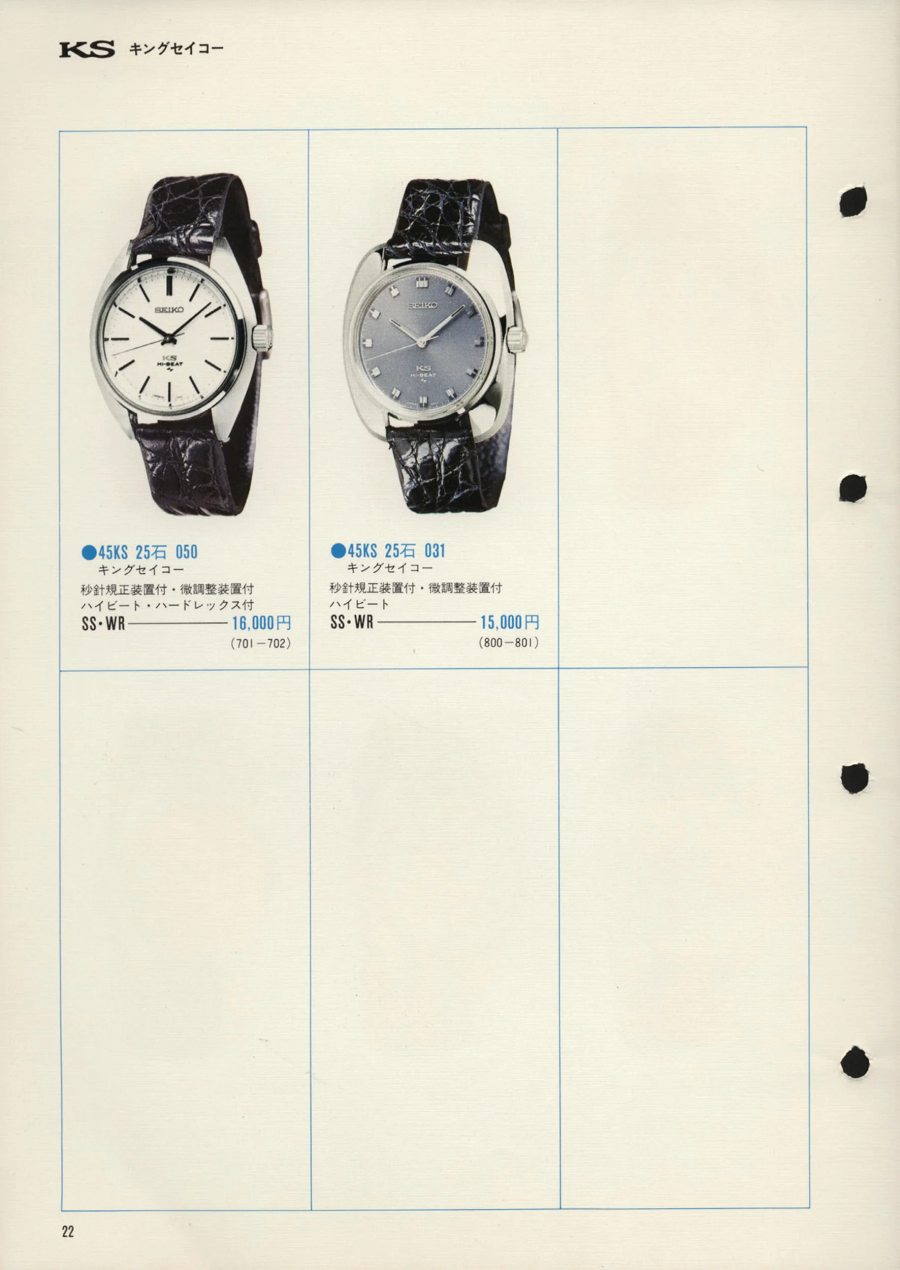 Seiko 1972, Scan page 25. Use the selection controls to identify a watch.